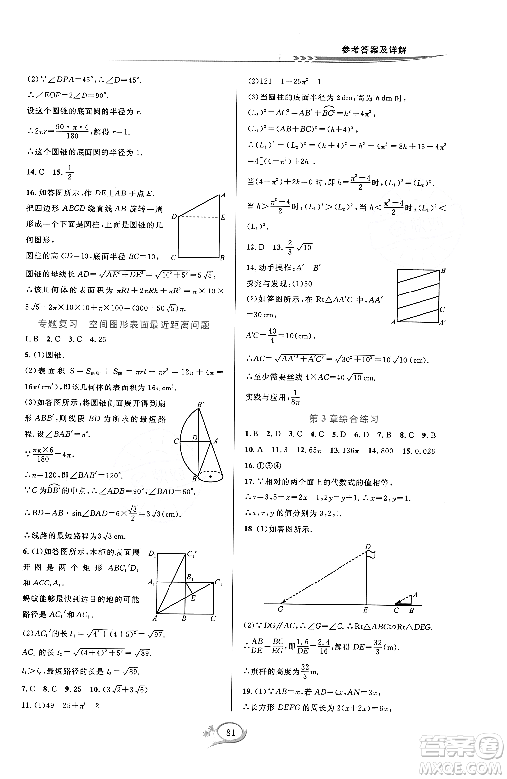 浙江教育出版社2023年秋全優(yōu)方案夯實與提高九年級數(shù)學(xué)全一冊浙教版答案