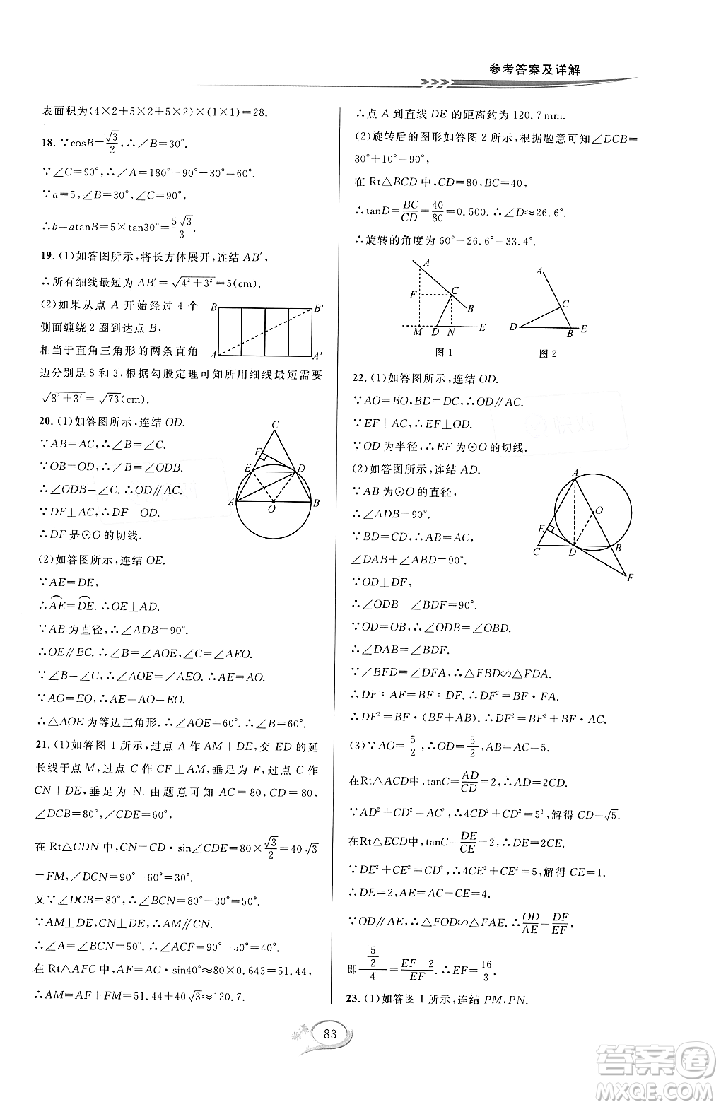 浙江教育出版社2023年秋全優(yōu)方案夯實與提高九年級數(shù)學(xué)全一冊浙教版答案