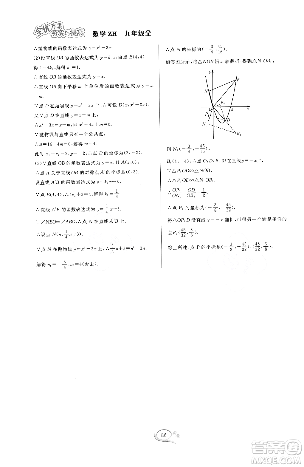 浙江教育出版社2023年秋全優(yōu)方案夯實與提高九年級數(shù)學(xué)全一冊浙教版答案