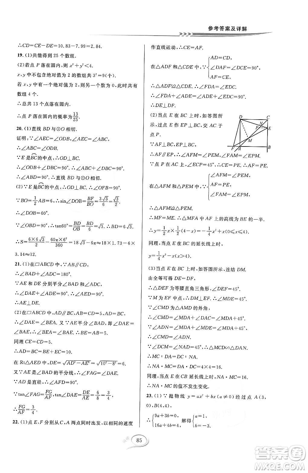 浙江教育出版社2023年秋全優(yōu)方案夯實與提高九年級數(shù)學(xué)全一冊浙教版答案