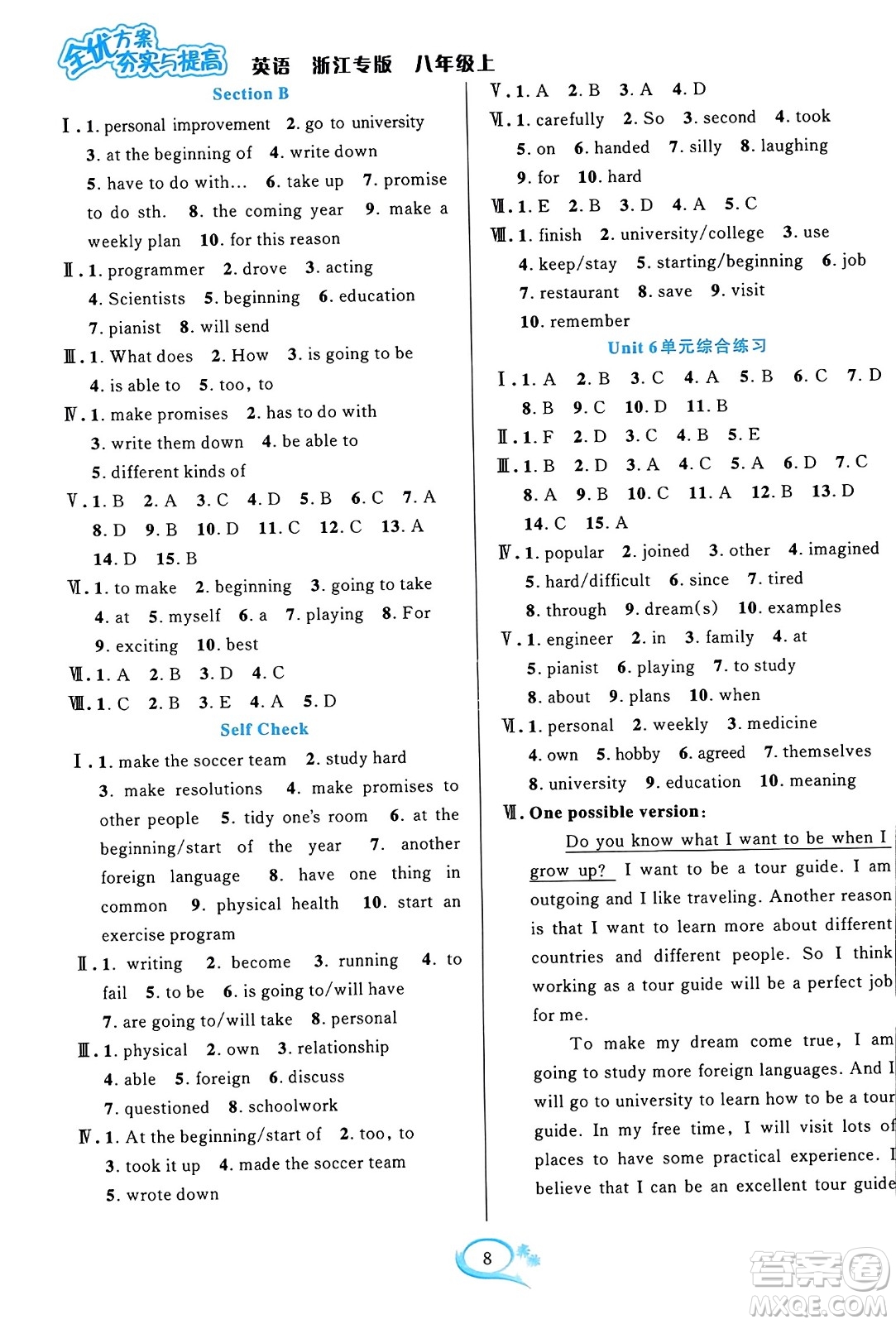 浙江教育出版社2023年秋全優(yōu)方案夯實與提高八年級英語上冊人教版浙江專版答案