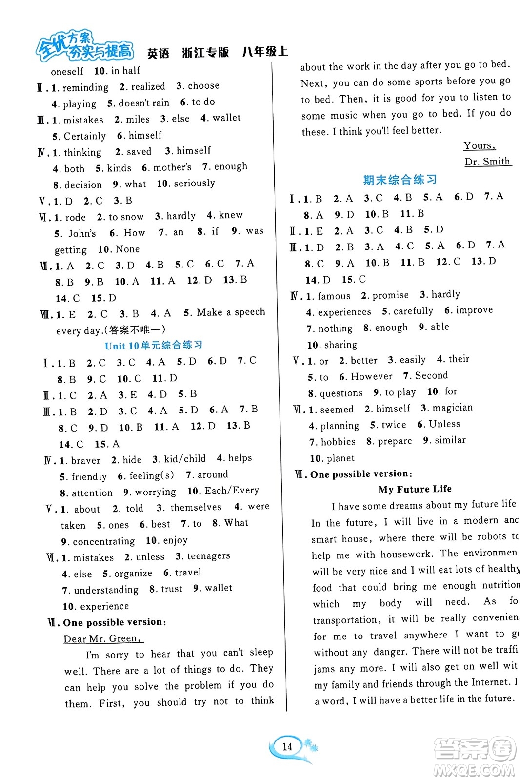 浙江教育出版社2023年秋全優(yōu)方案夯實與提高八年級英語上冊人教版浙江專版答案