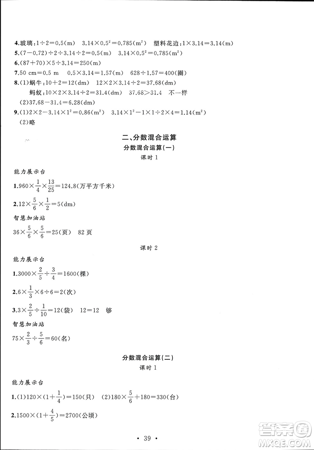 安徽大學出版社2023年秋名師講堂單元同步學練測六年級數(shù)學上冊北師大版參考答案