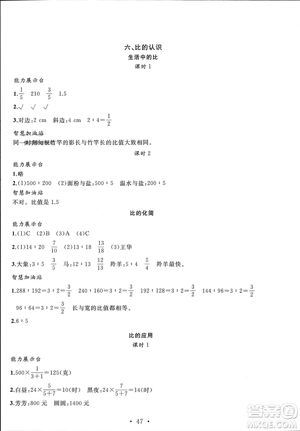 安徽大學出版社2023年秋名師講堂單元同步學練測六年級數(shù)學上冊北師大版參考答案