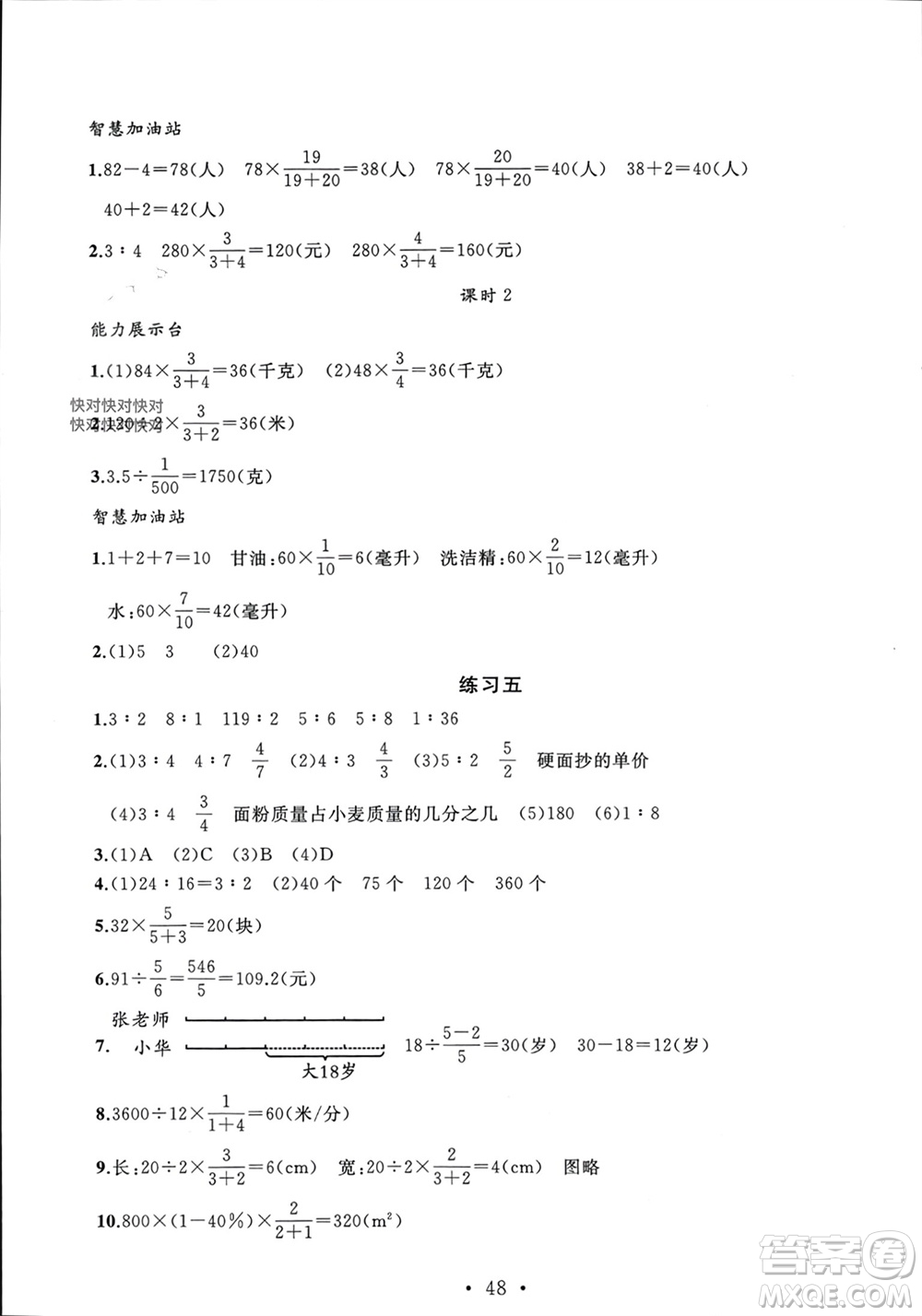 安徽大學出版社2023年秋名師講堂單元同步學練測六年級數(shù)學上冊北師大版參考答案