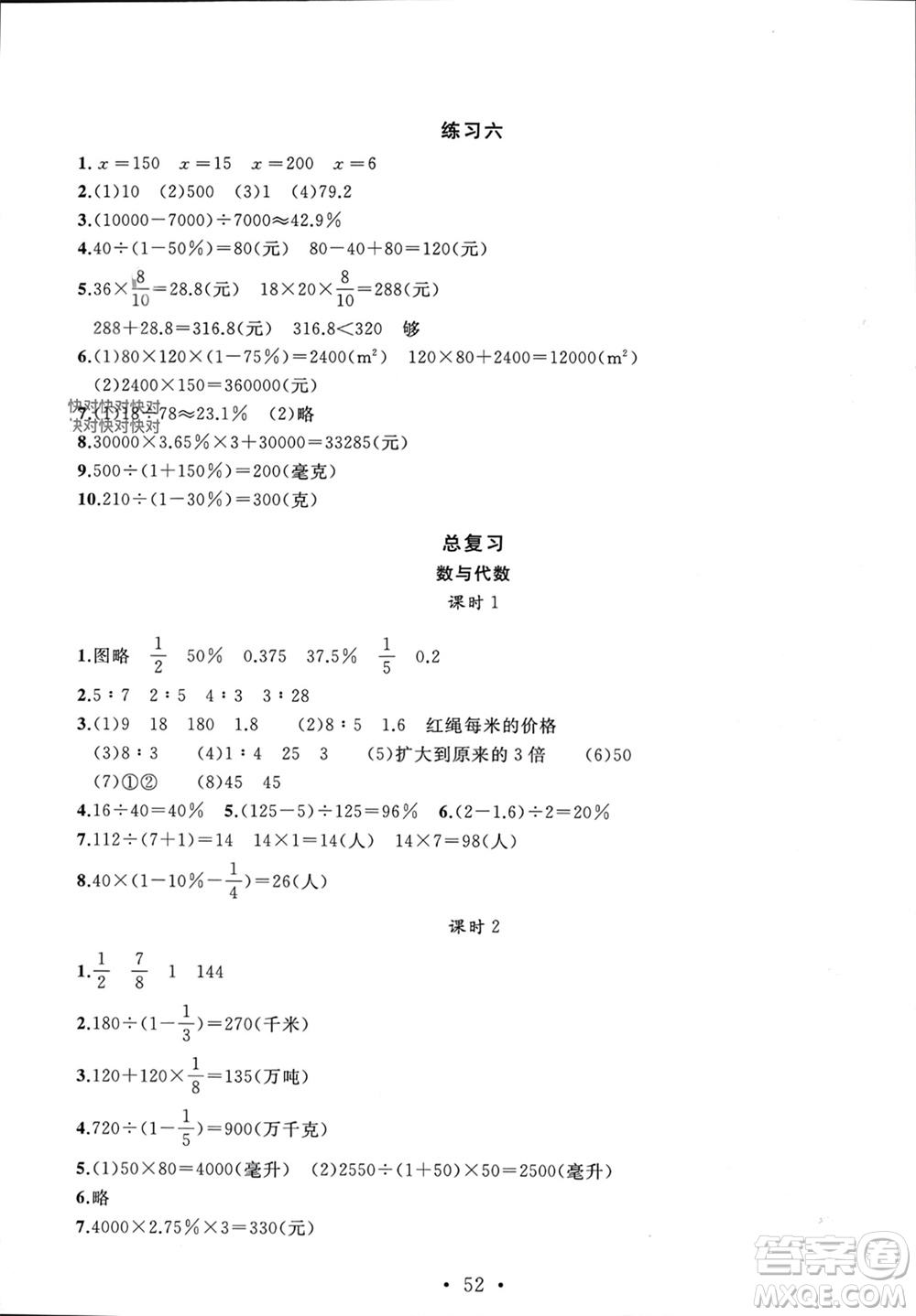 安徽大學出版社2023年秋名師講堂單元同步學練測六年級數(shù)學上冊北師大版參考答案