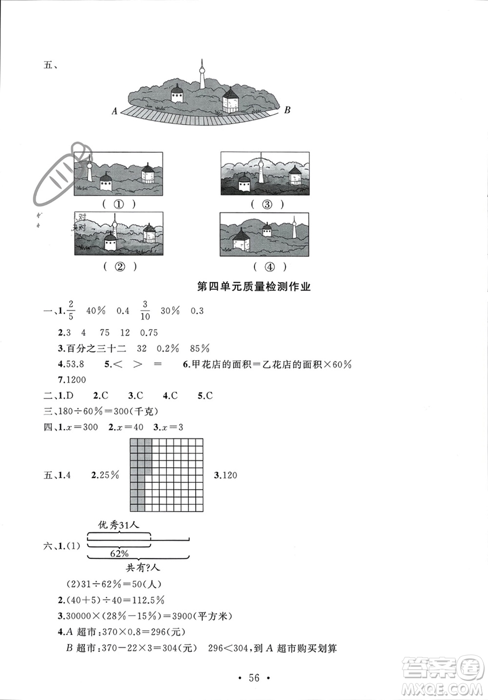 安徽大學出版社2023年秋名師講堂單元同步學練測六年級數(shù)學上冊北師大版參考答案