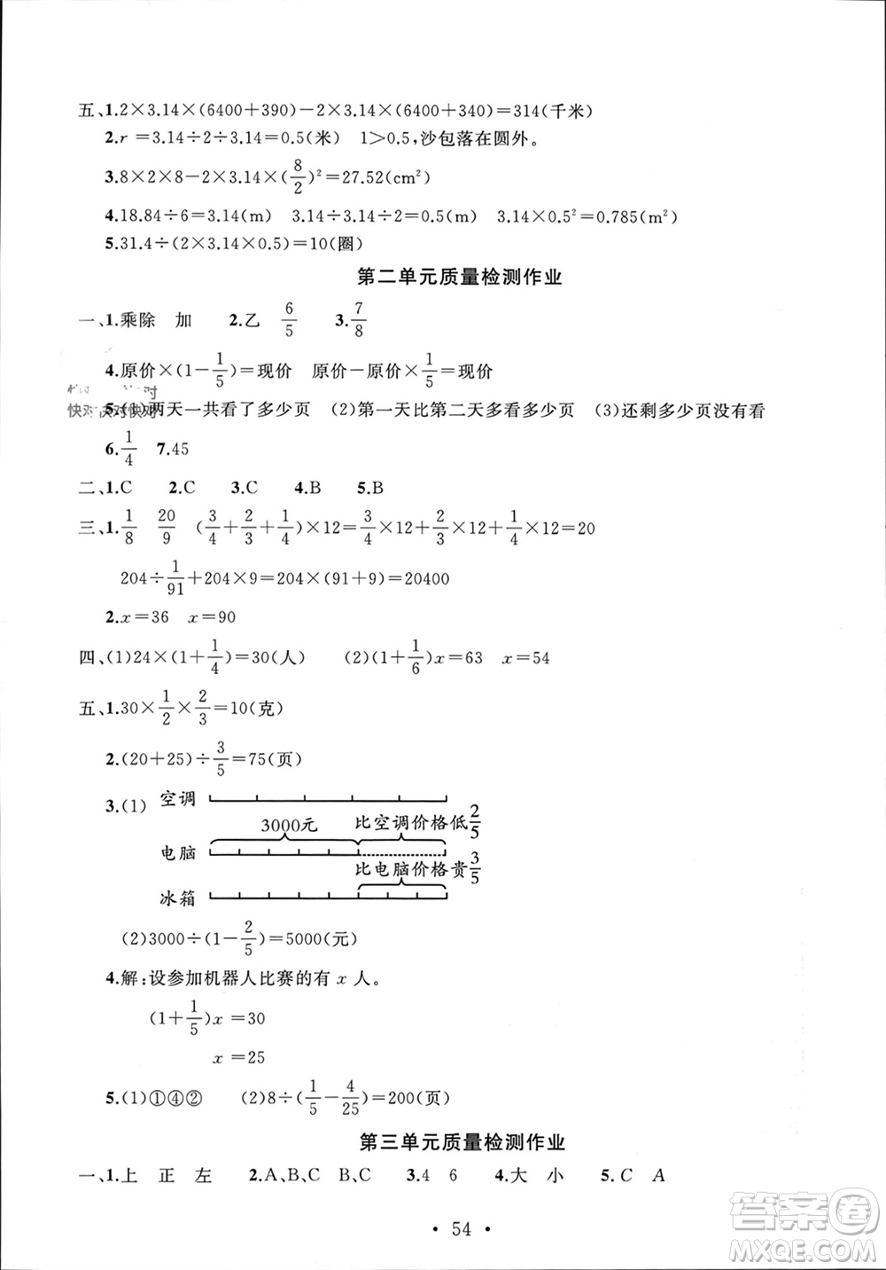 安徽大學出版社2023年秋名師講堂單元同步學練測六年級數(shù)學上冊北師大版參考答案