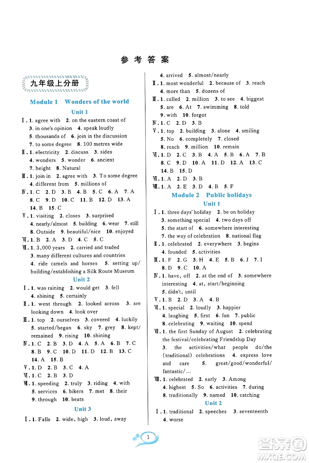 華東師范大學(xué)出版社2023年秋全優(yōu)方案夯實(shí)與提高九年級(jí)英語全一冊(cè)外研版A版答案