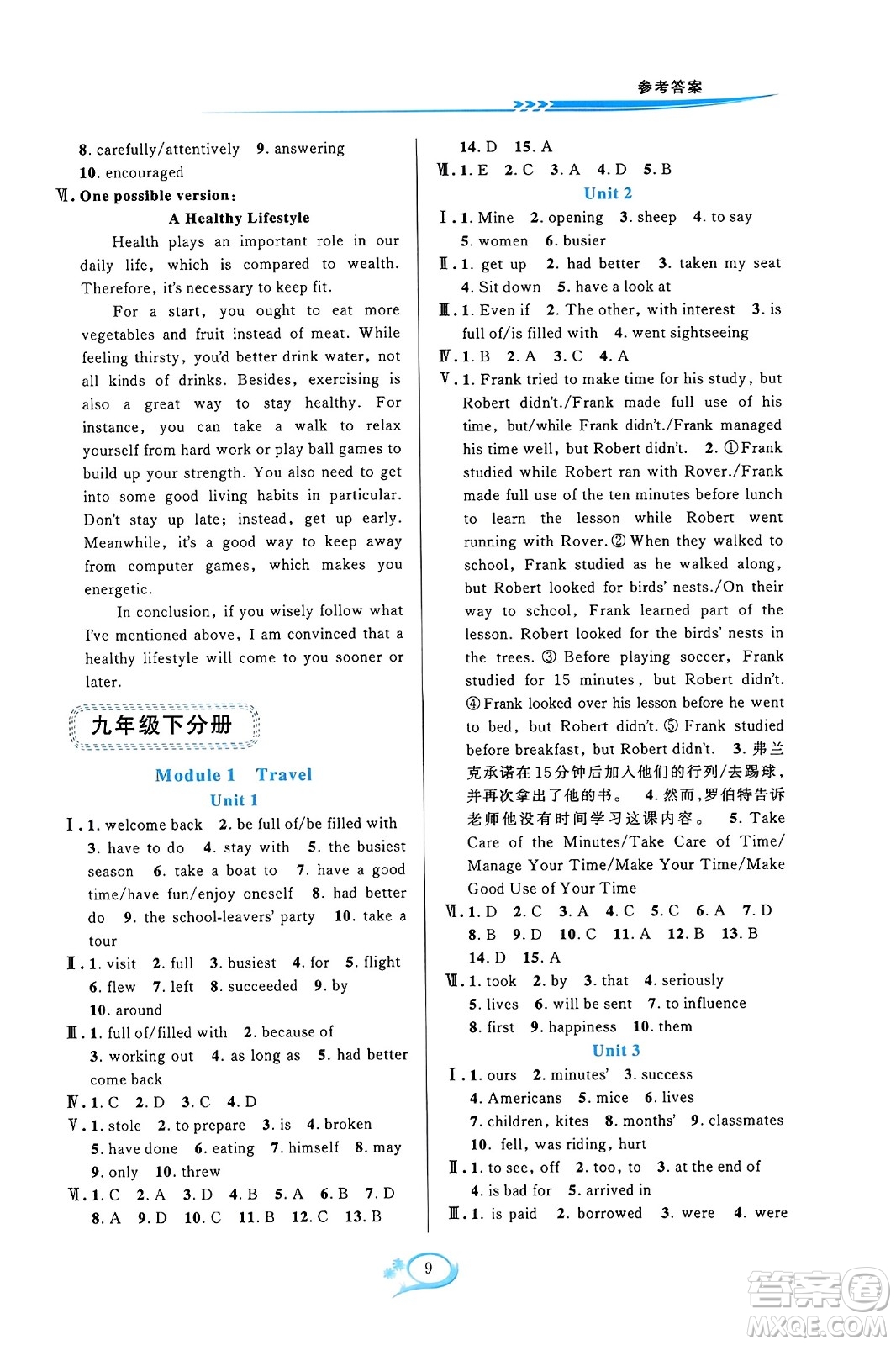 華東師范大學(xué)出版社2023年秋全優(yōu)方案夯實(shí)與提高九年級(jí)英語全一冊(cè)外研版A版答案