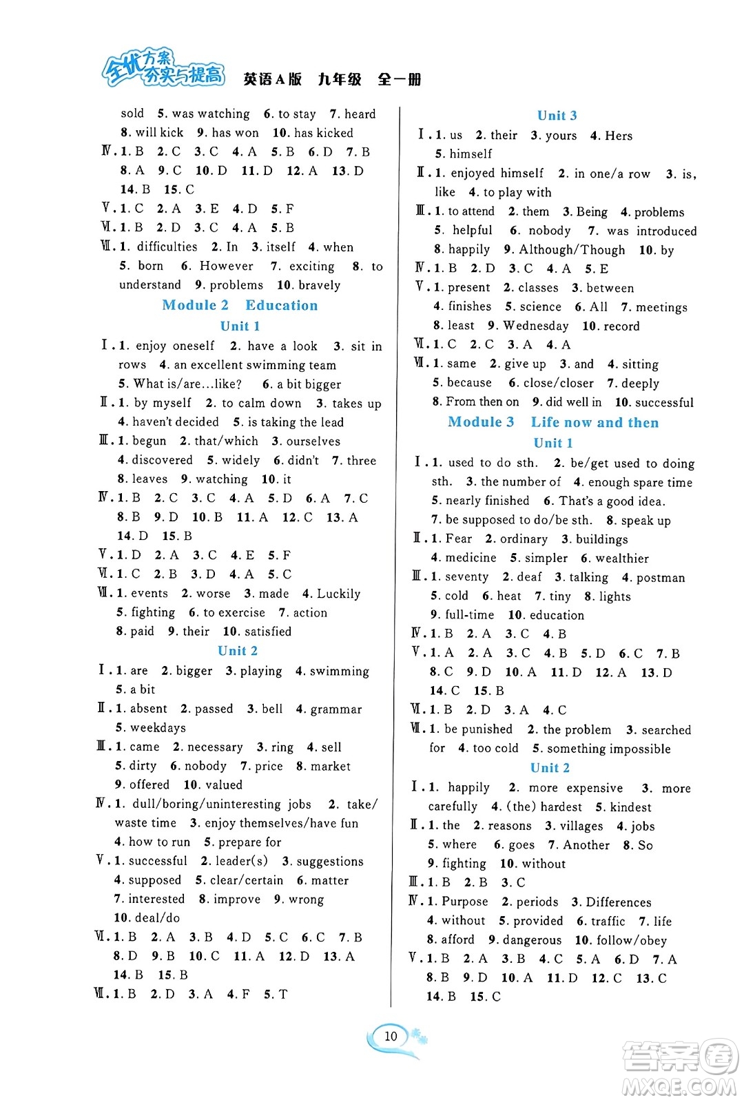 華東師范大學(xué)出版社2023年秋全優(yōu)方案夯實(shí)與提高九年級(jí)英語全一冊(cè)外研版A版答案