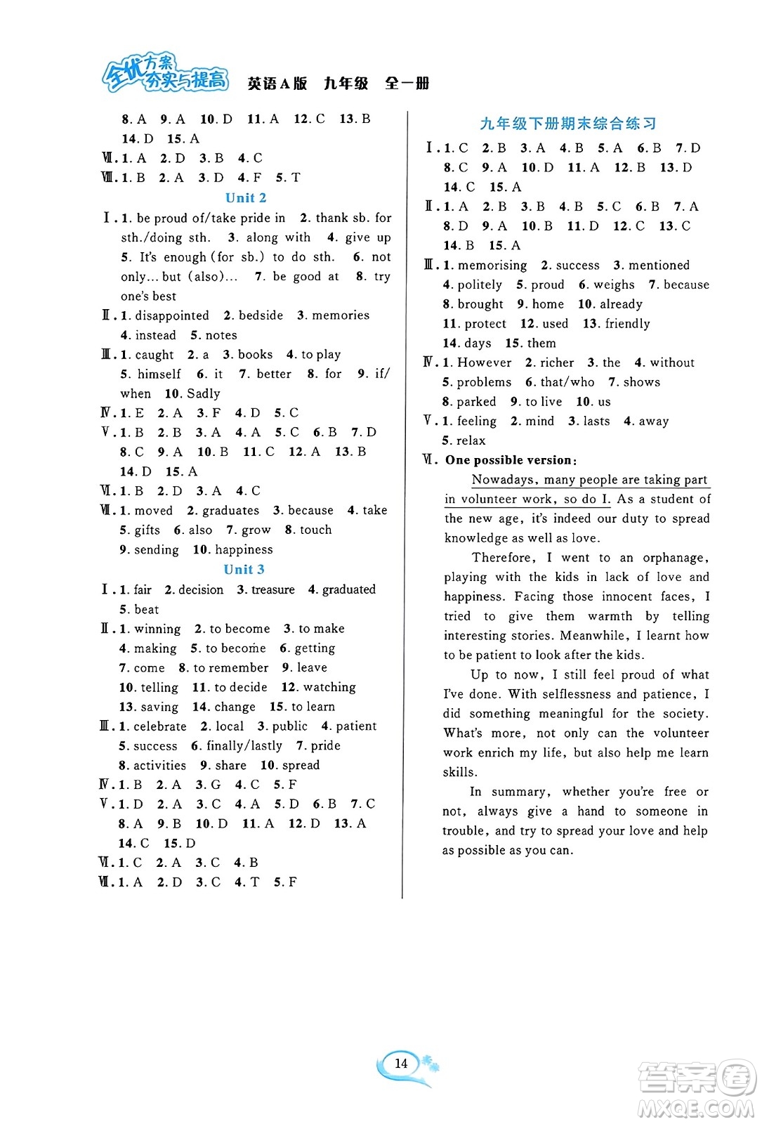 華東師范大學(xué)出版社2023年秋全優(yōu)方案夯實(shí)與提高九年級(jí)英語全一冊(cè)外研版A版答案