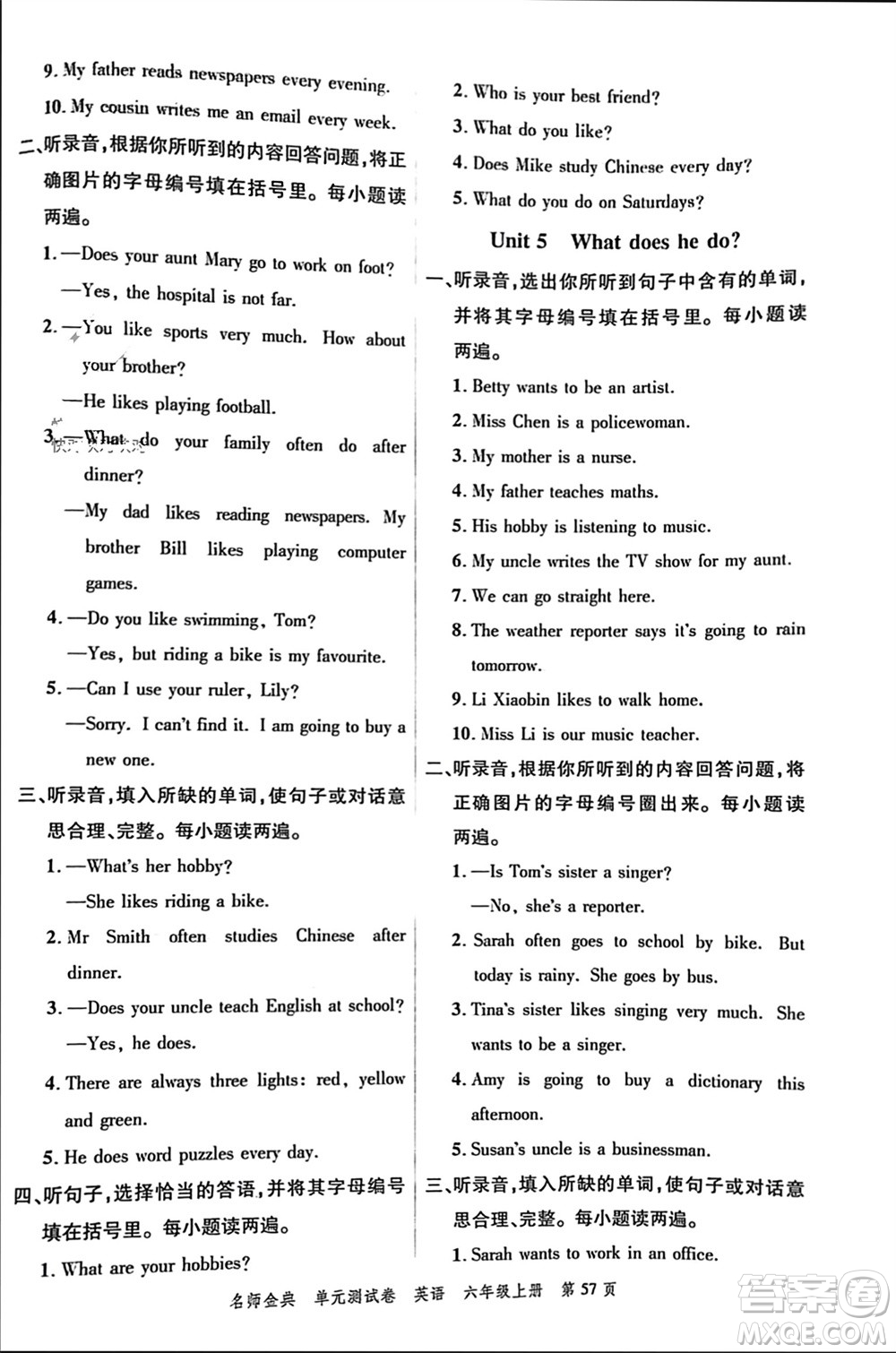 廣東經(jīng)濟(jì)出版社2023年秋名師金典單元測試卷六年級(jí)英語上冊(cè)通用版參考答案