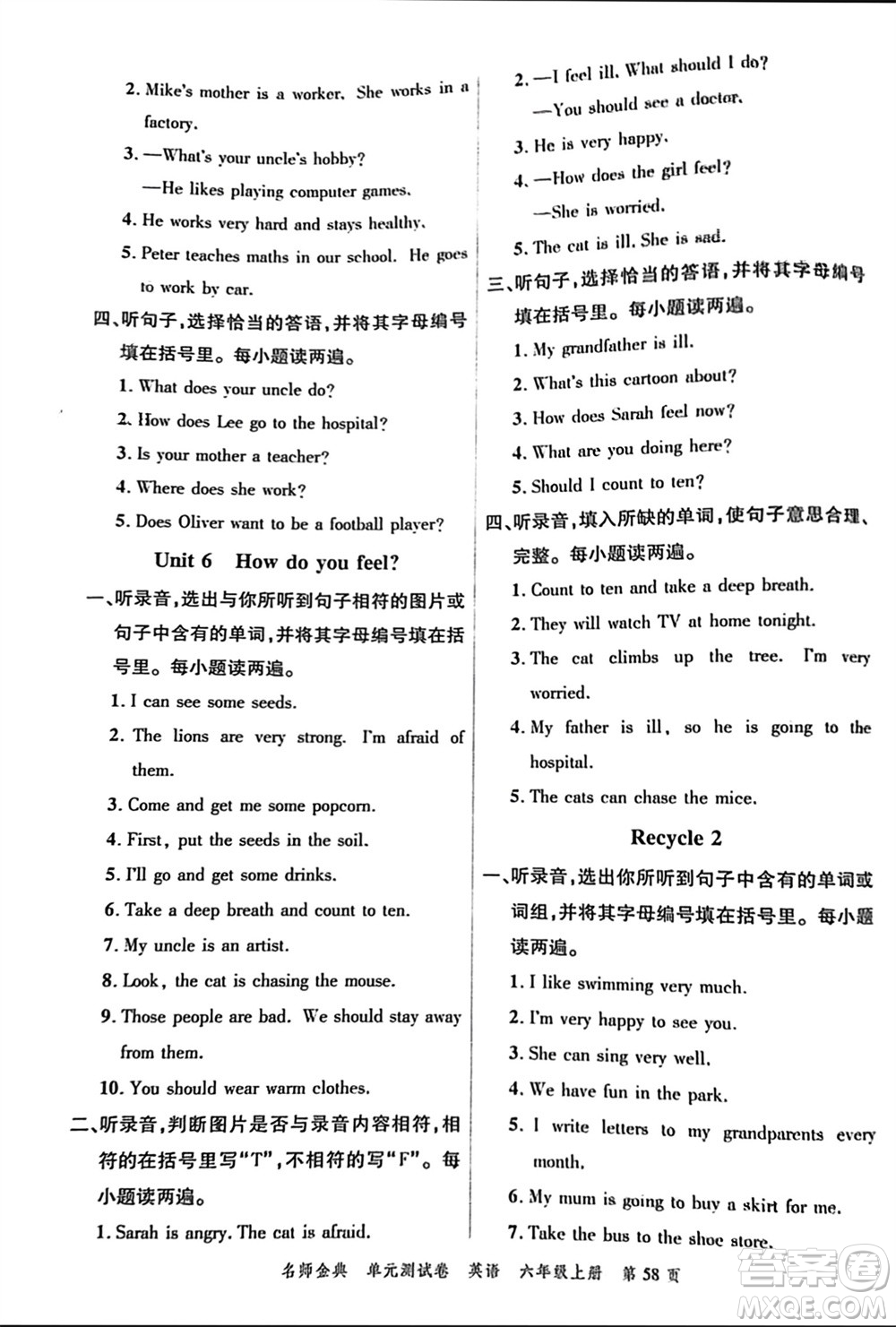 廣東經(jīng)濟(jì)出版社2023年秋名師金典單元測試卷六年級(jí)英語上冊(cè)通用版參考答案