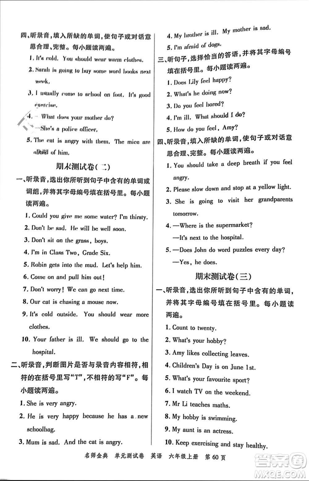 廣東經(jīng)濟(jì)出版社2023年秋名師金典單元測試卷六年級(jí)英語上冊(cè)通用版參考答案