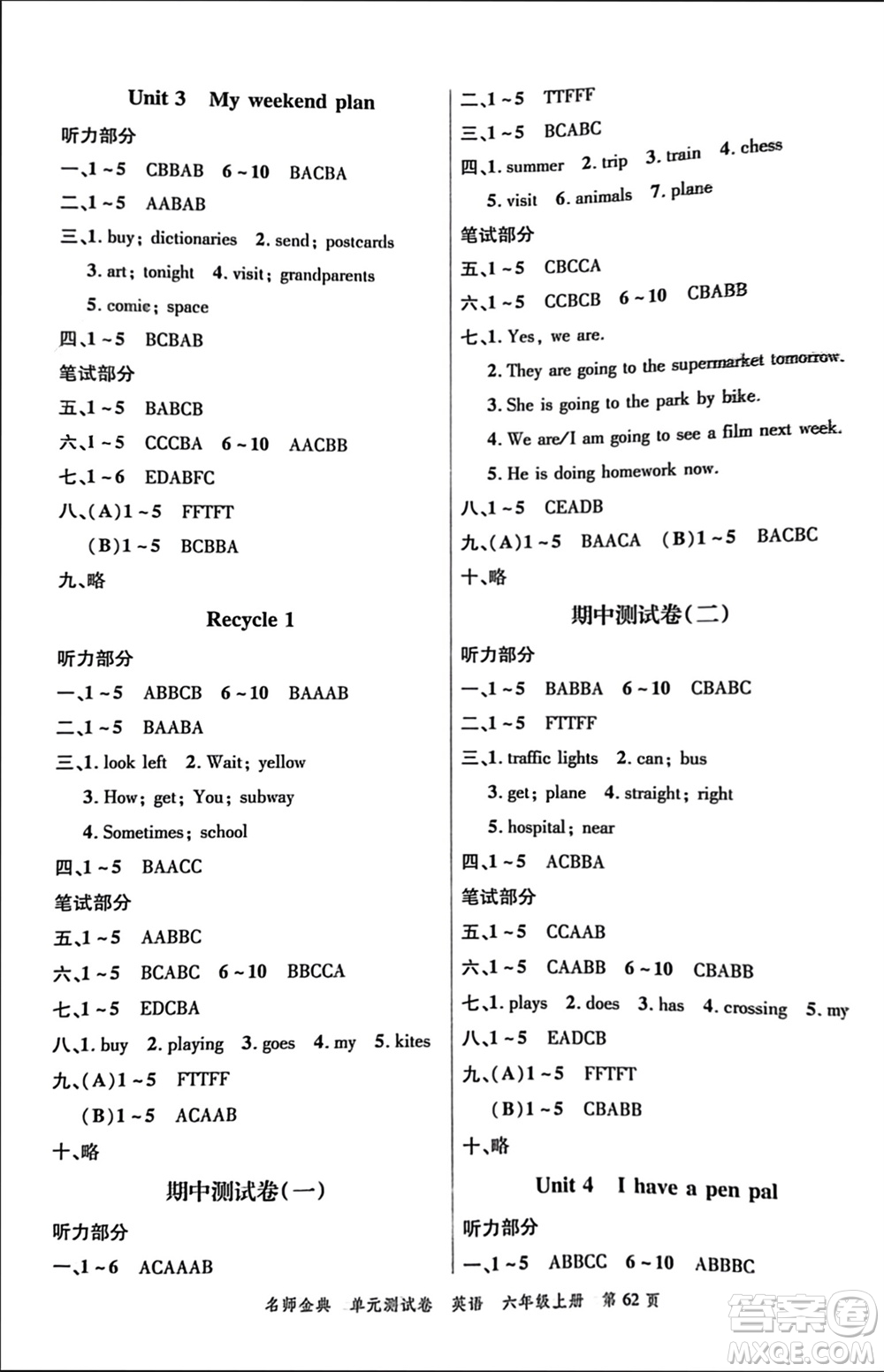 廣東經(jīng)濟(jì)出版社2023年秋名師金典單元測試卷六年級(jí)英語上冊(cè)通用版參考答案