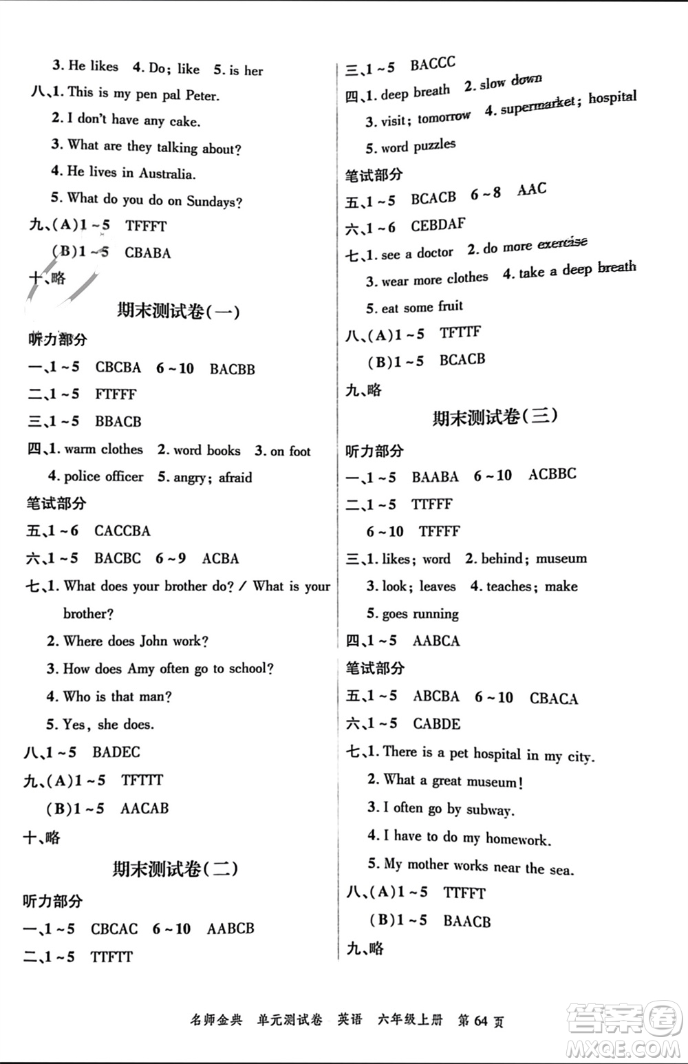 廣東經(jīng)濟(jì)出版社2023年秋名師金典單元測試卷六年級(jí)英語上冊(cè)通用版參考答案