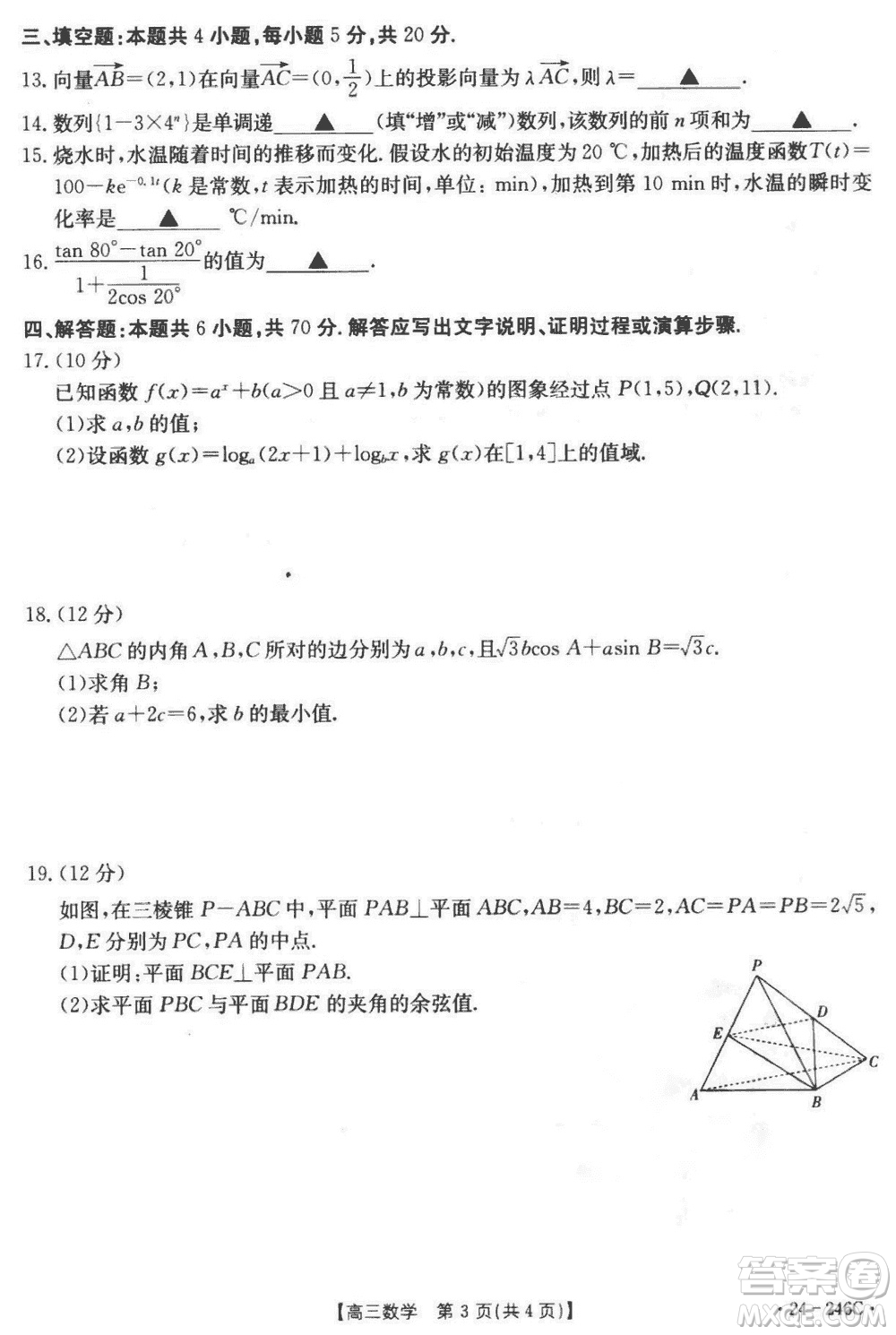 2024屆海南省高三年級上學期12月一輪復習調研考試數(shù)學參考答案