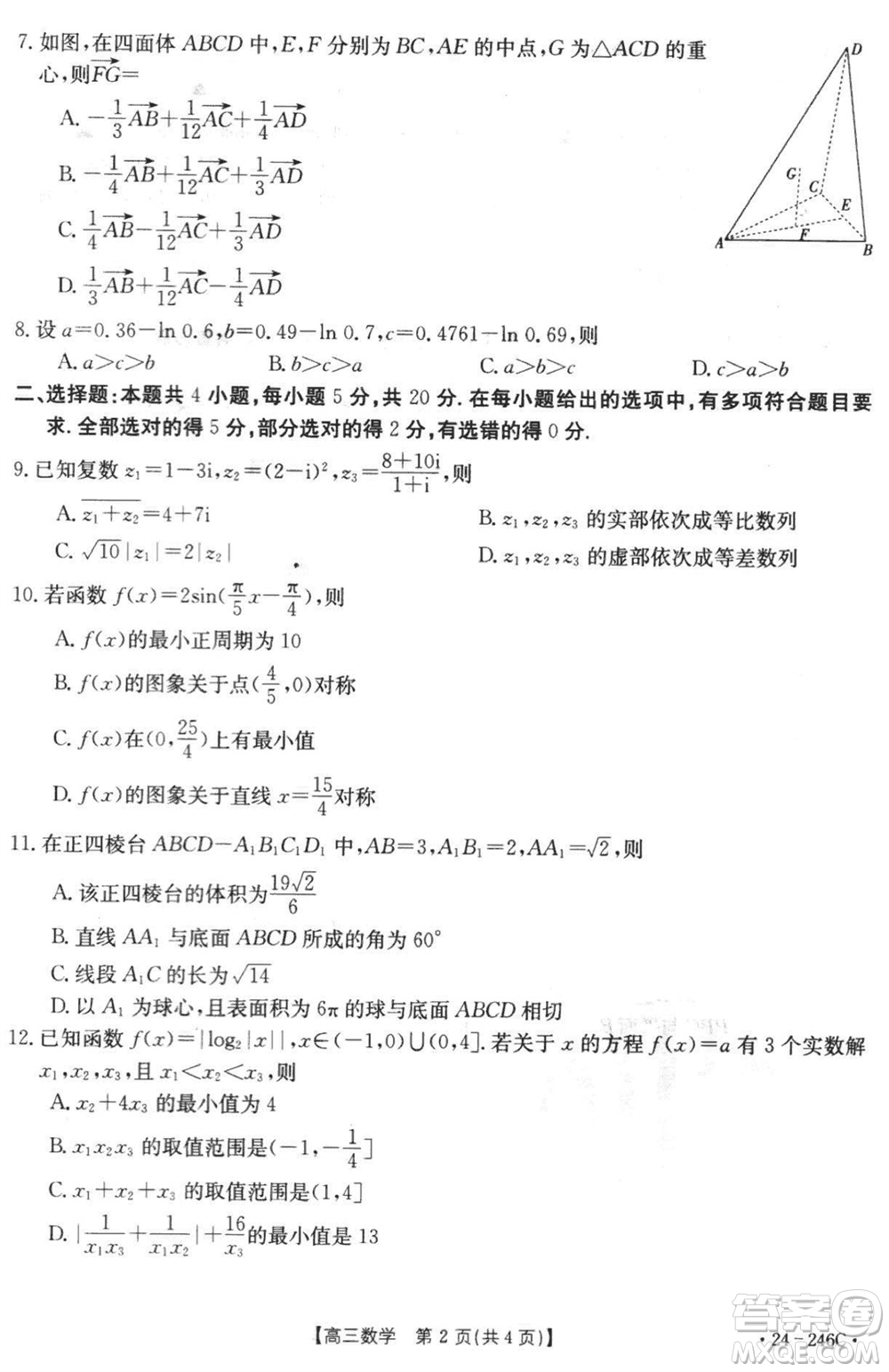 2024屆海南省高三年級上學期12月一輪復習調研考試數(shù)學參考答案