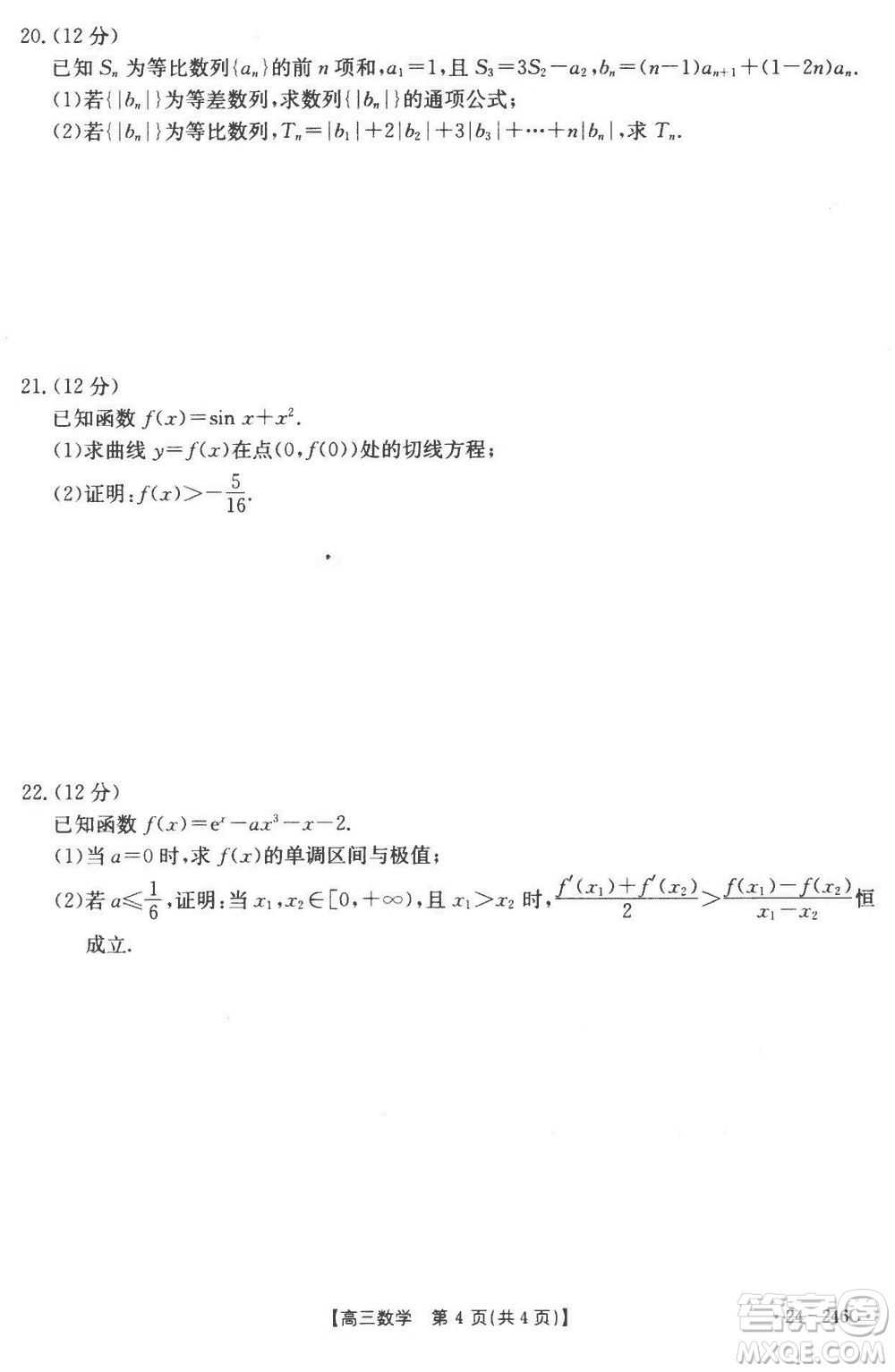 2024屆海南省高三年級上學期12月一輪復習調研考試數(shù)學參考答案