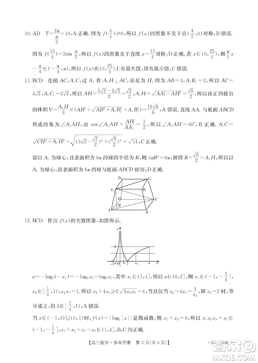 2024屆海南省高三年級上學期12月一輪復習調研考試數(shù)學參考答案