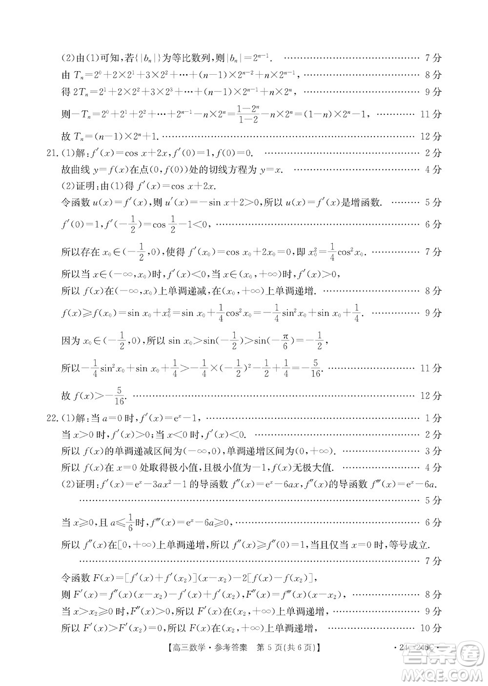 2024屆海南省高三年級上學期12月一輪復習調研考試數(shù)學參考答案