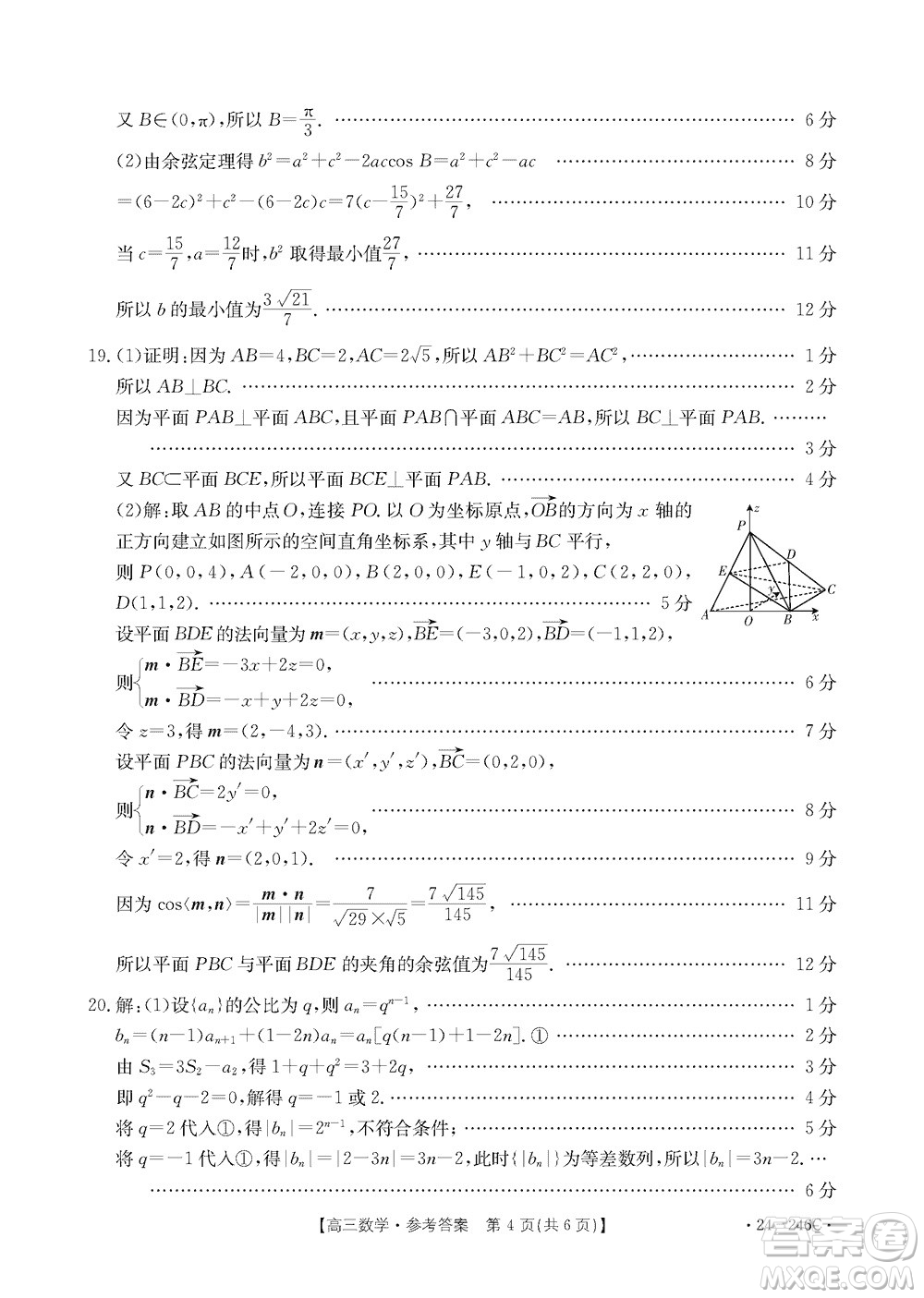 2024屆海南省高三年級上學期12月一輪復習調研考試數(shù)學參考答案