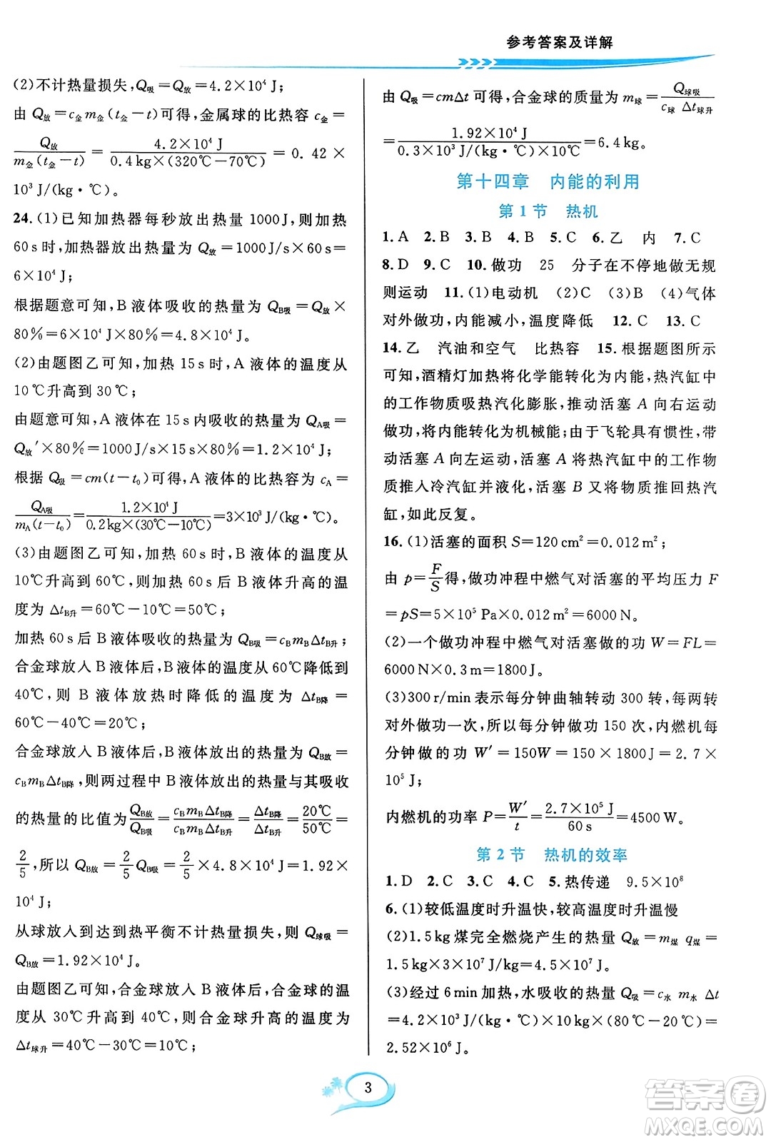 華東師范大學(xué)出版社2023年秋全優(yōu)方案夯實(shí)與提高九年級物理全一冊人教版答案