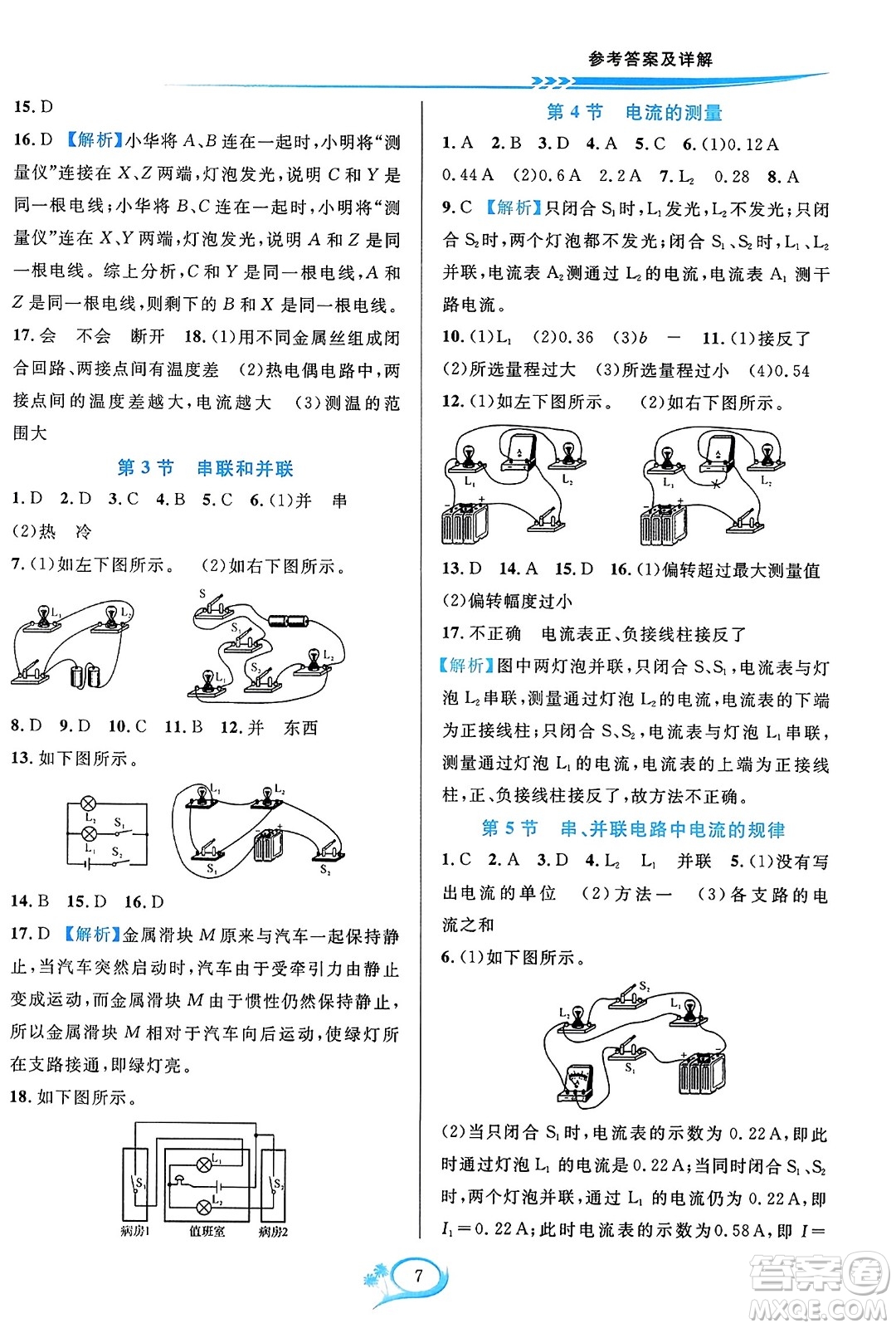 華東師范大學(xué)出版社2023年秋全優(yōu)方案夯實(shí)與提高九年級物理全一冊人教版答案