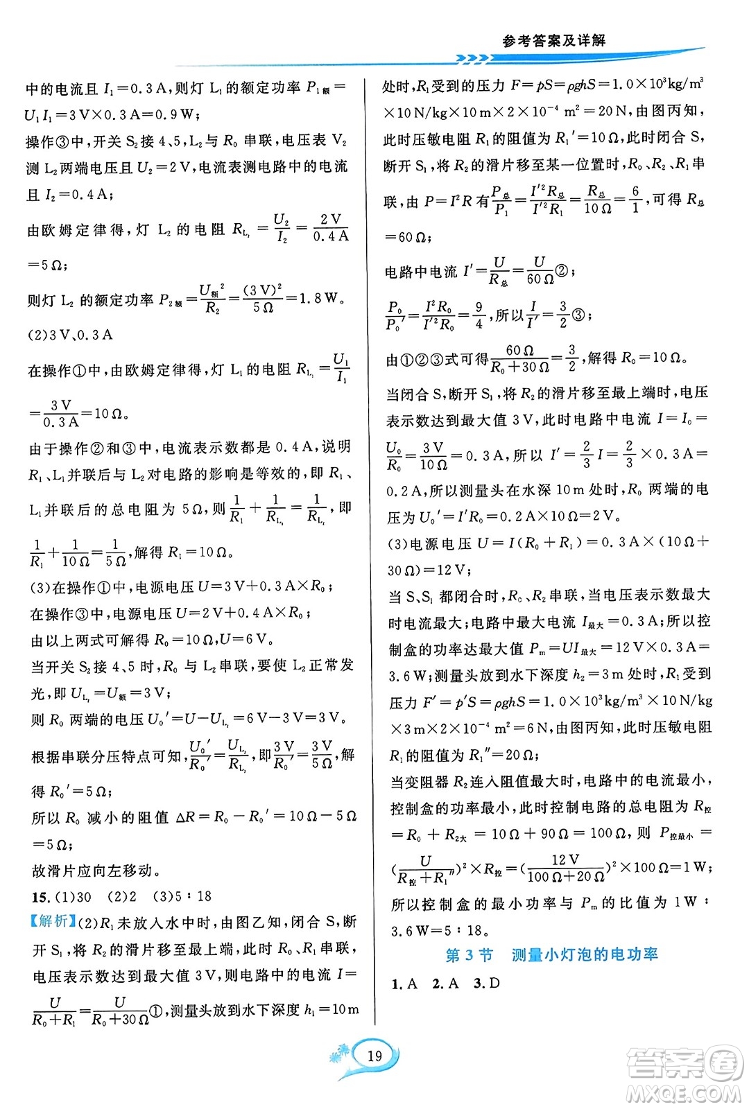 華東師范大學(xué)出版社2023年秋全優(yōu)方案夯實(shí)與提高九年級物理全一冊人教版答案