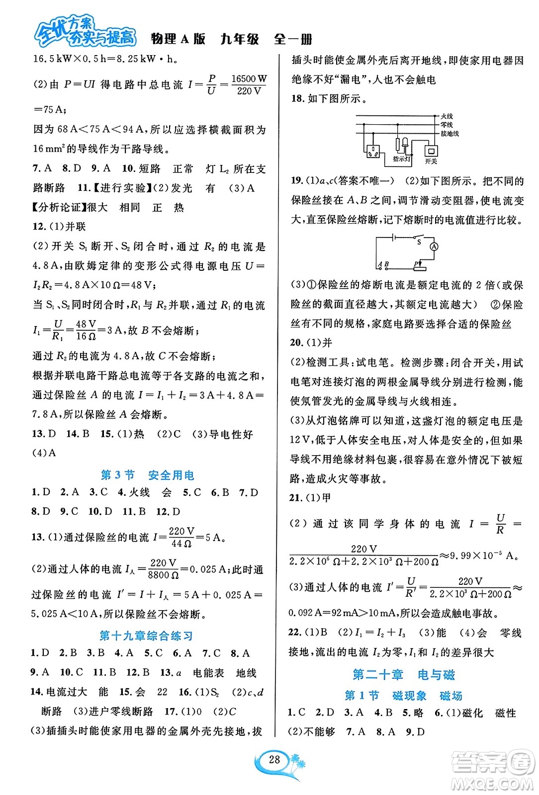 華東師范大學(xué)出版社2023年秋全優(yōu)方案夯實(shí)與提高九年級物理全一冊人教版答案