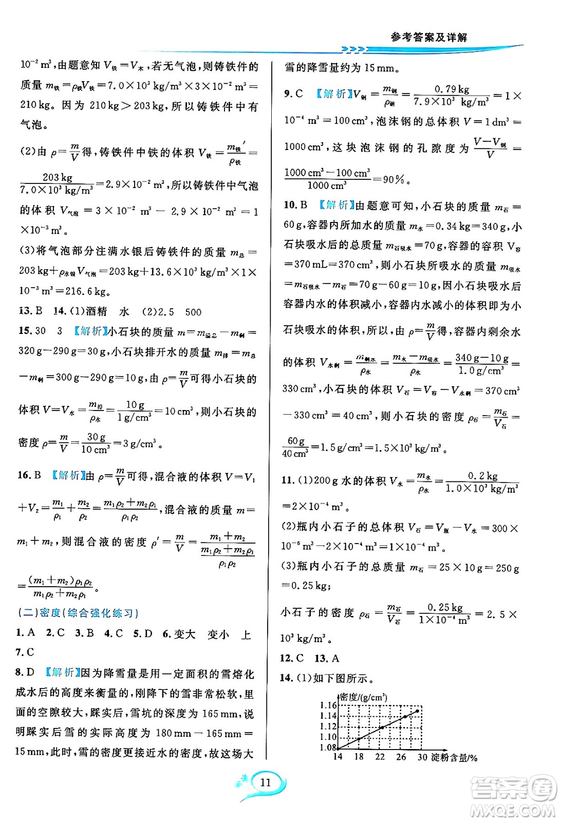 浙江教育出版社2023年秋全優(yōu)方案夯實(shí)與提高七年級科學(xué)上冊浙教版答案