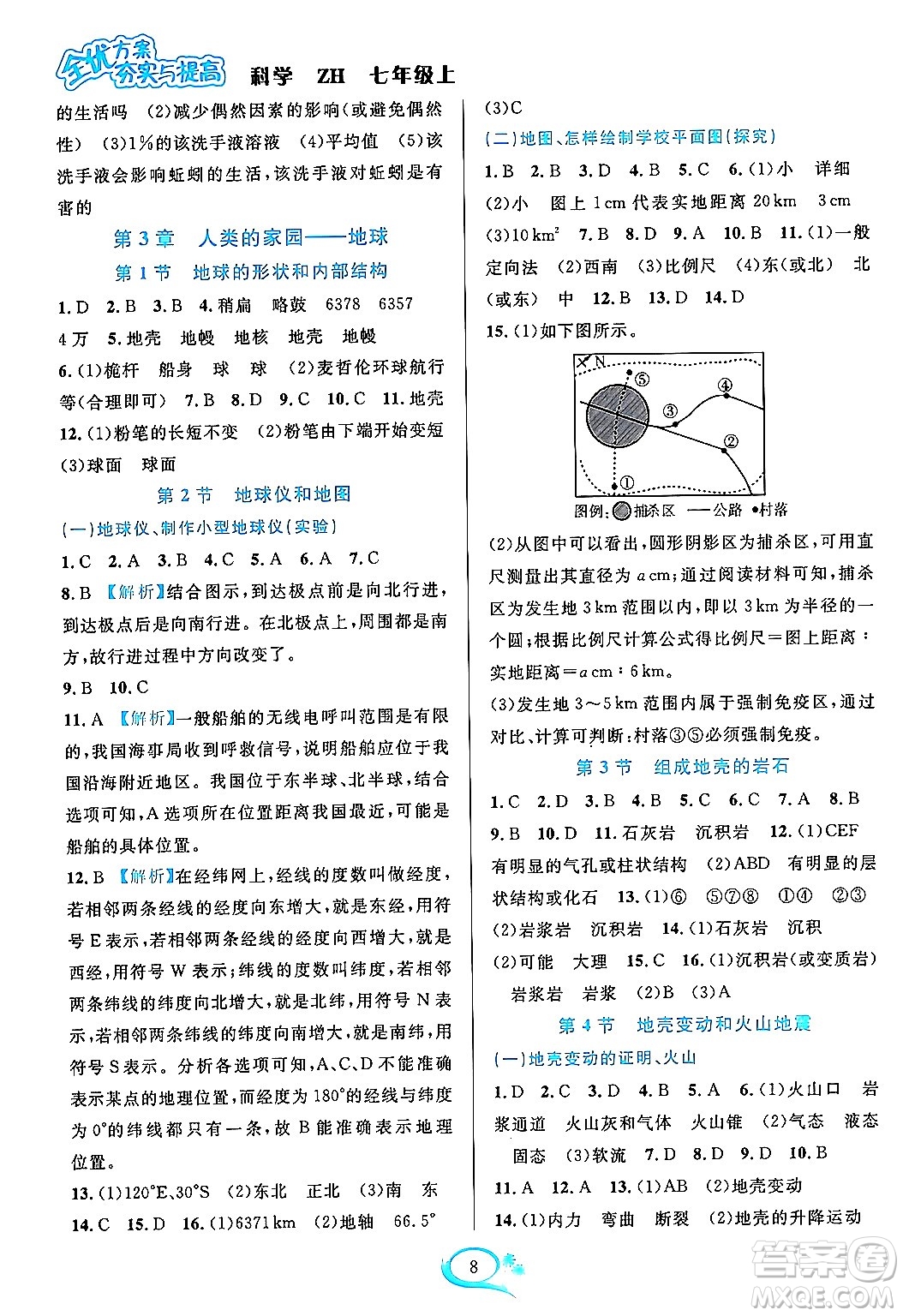 浙江教育出版社2023年秋全優(yōu)方案夯實(shí)與提高七年級科學(xué)上冊浙教版答案