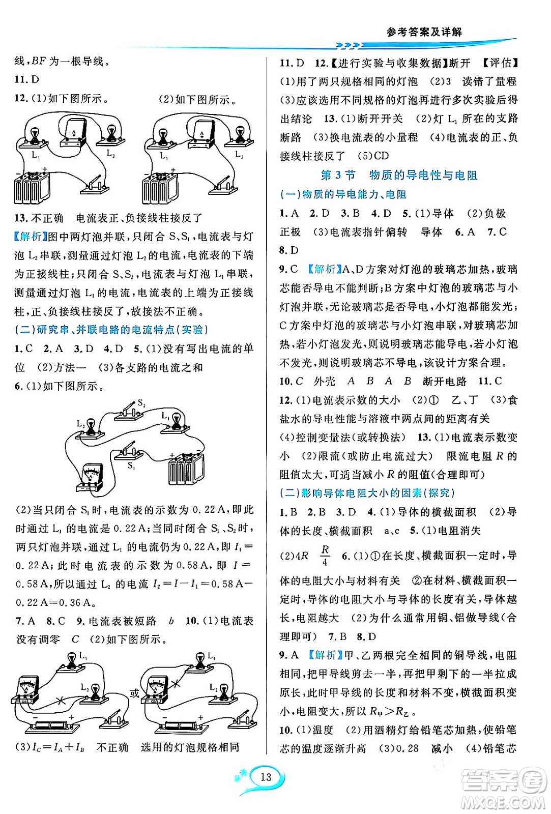 浙江教育出版社2023年秋全優(yōu)方案夯實(shí)與提高八年級(jí)科學(xué)上冊(cè)浙教版答案