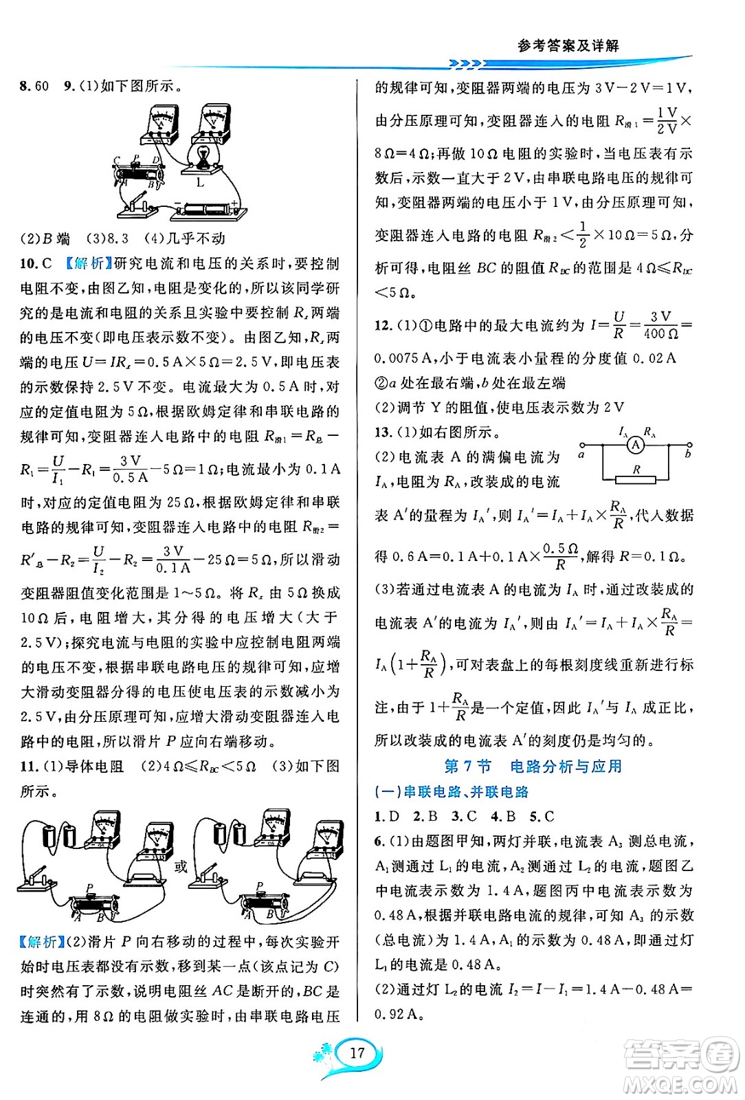 浙江教育出版社2023年秋全優(yōu)方案夯實(shí)與提高八年級(jí)科學(xué)上冊(cè)浙教版答案