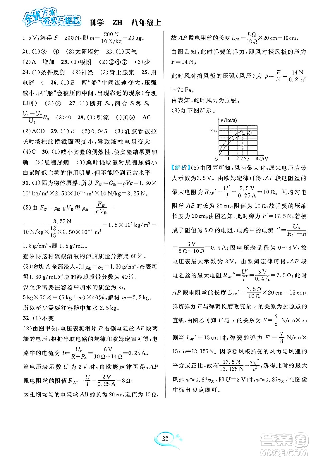 浙江教育出版社2023年秋全優(yōu)方案夯實(shí)與提高八年級(jí)科學(xué)上冊(cè)浙教版答案