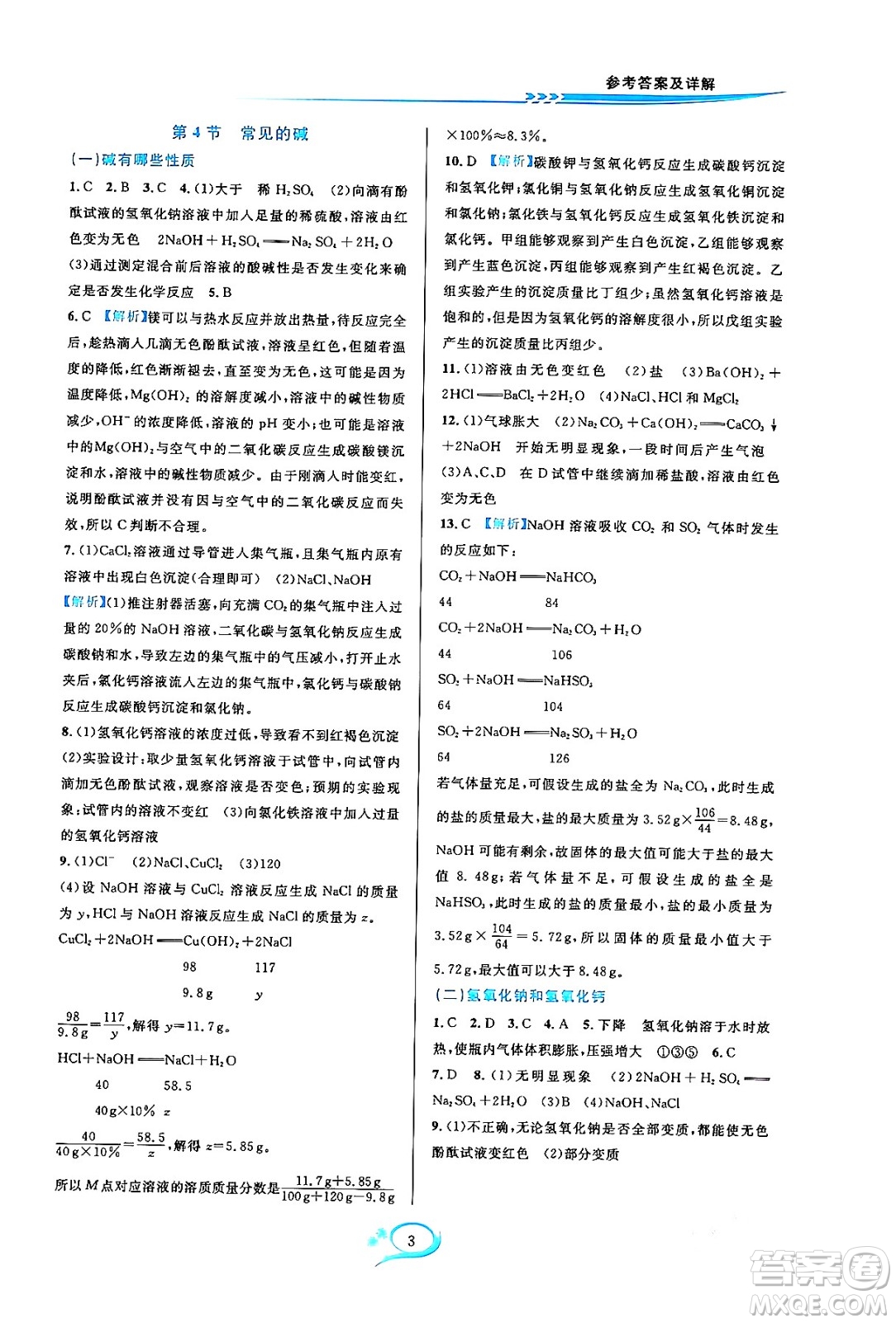 浙江教育出版社2023年秋全優(yōu)方案夯實(shí)與提高九年級科學(xué)全一冊浙教版答案