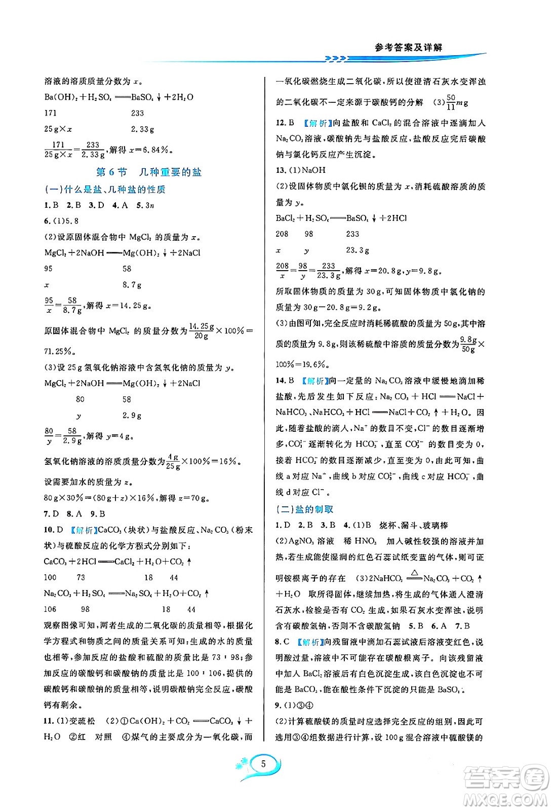 浙江教育出版社2023年秋全優(yōu)方案夯實(shí)與提高九年級科學(xué)全一冊浙教版答案