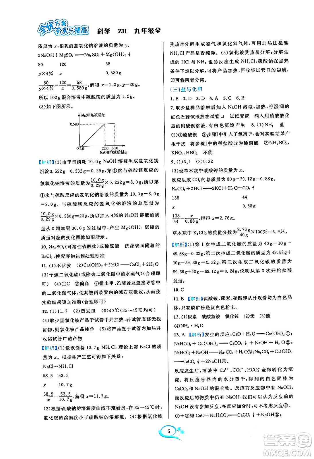 浙江教育出版社2023年秋全優(yōu)方案夯實(shí)與提高九年級科學(xué)全一冊浙教版答案