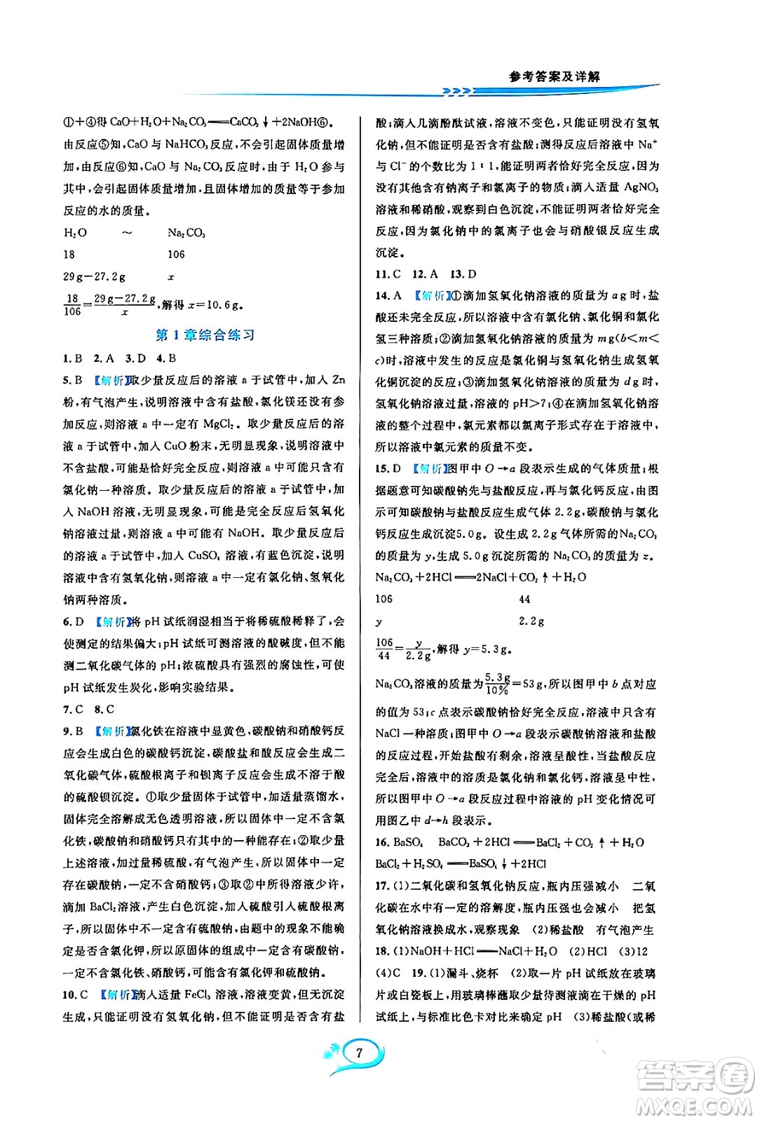 浙江教育出版社2023年秋全優(yōu)方案夯實(shí)與提高九年級科學(xué)全一冊浙教版答案