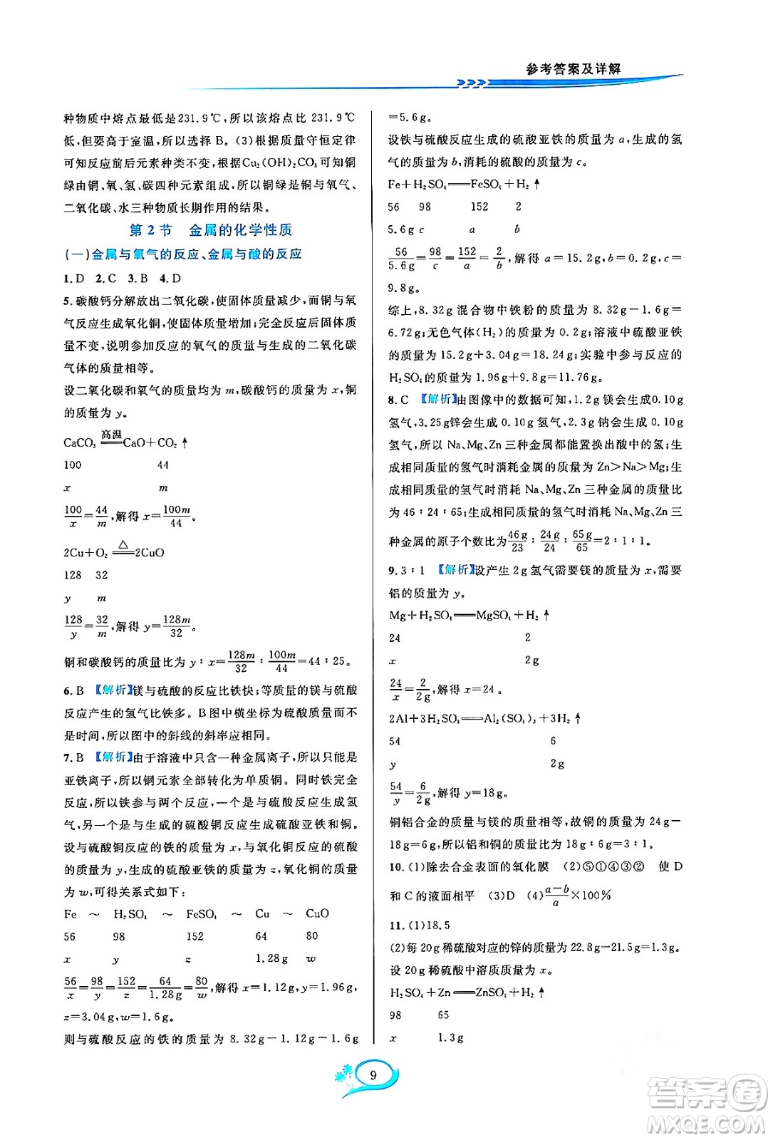 浙江教育出版社2023年秋全優(yōu)方案夯實(shí)與提高九年級科學(xué)全一冊浙教版答案