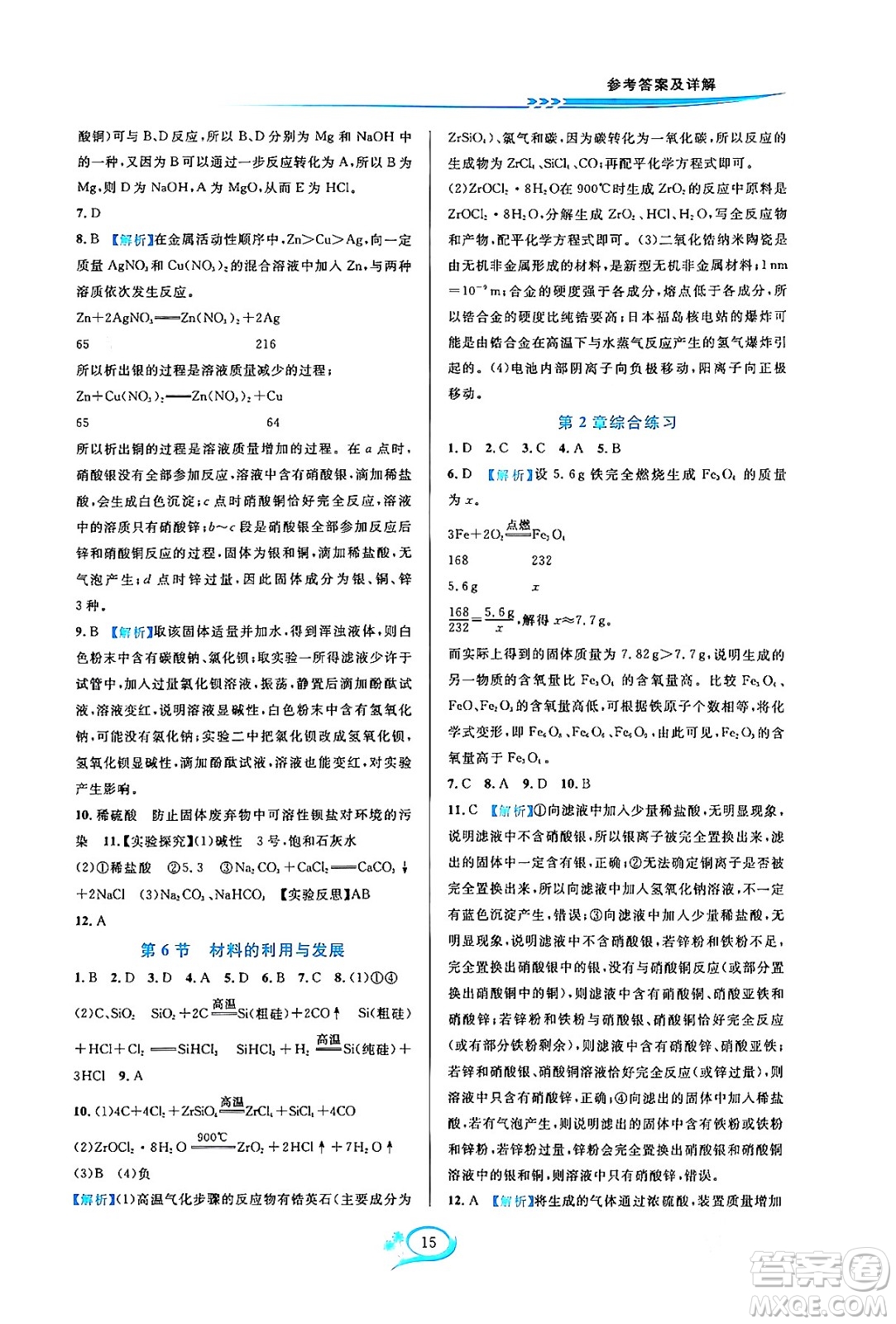 浙江教育出版社2023年秋全優(yōu)方案夯實(shí)與提高九年級科學(xué)全一冊浙教版答案