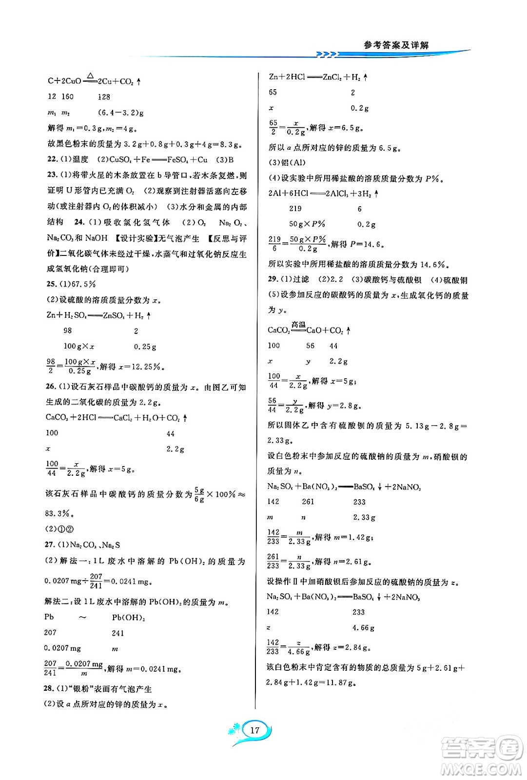 浙江教育出版社2023年秋全優(yōu)方案夯實(shí)與提高九年級科學(xué)全一冊浙教版答案