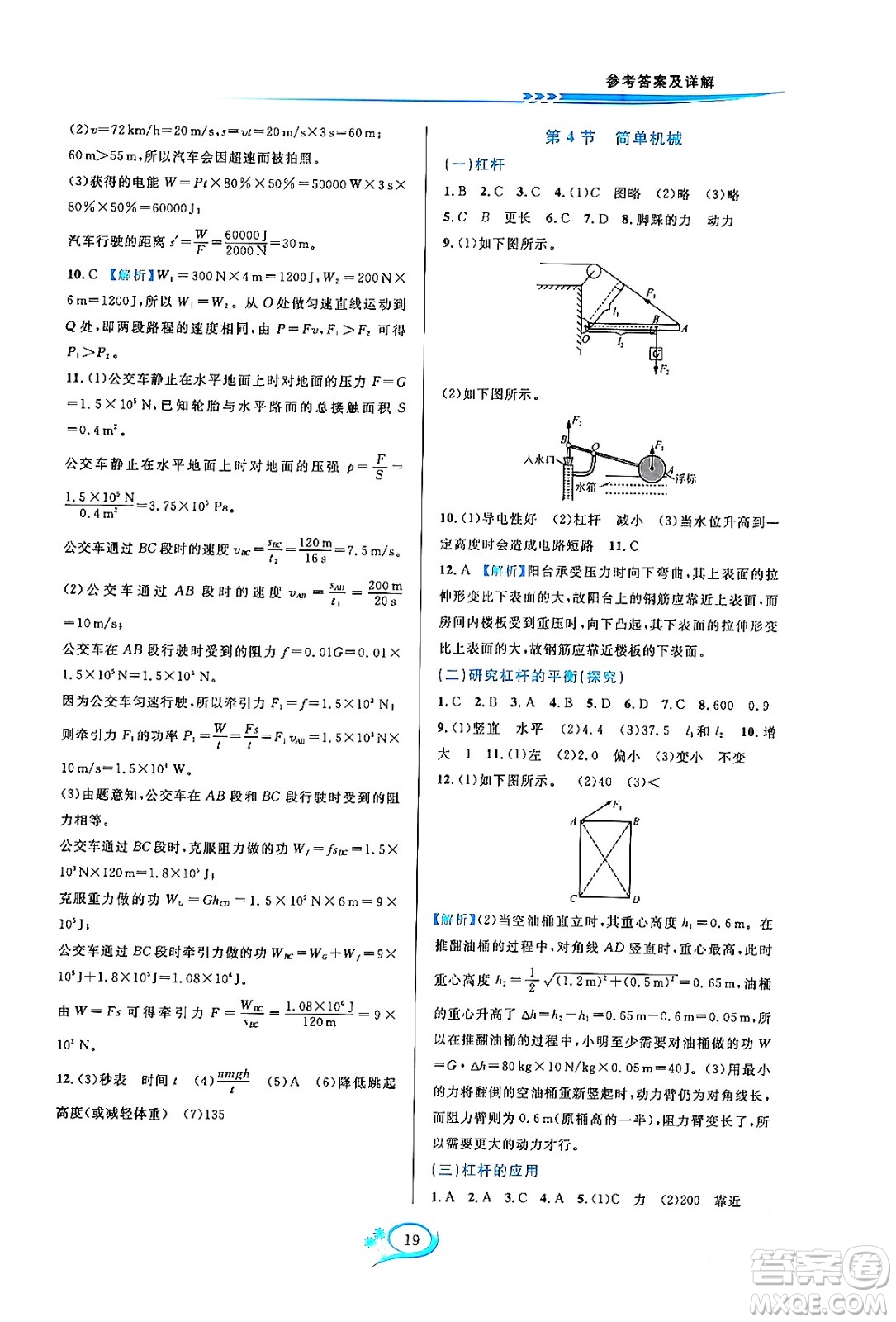 浙江教育出版社2023年秋全優(yōu)方案夯實(shí)與提高九年級科學(xué)全一冊浙教版答案