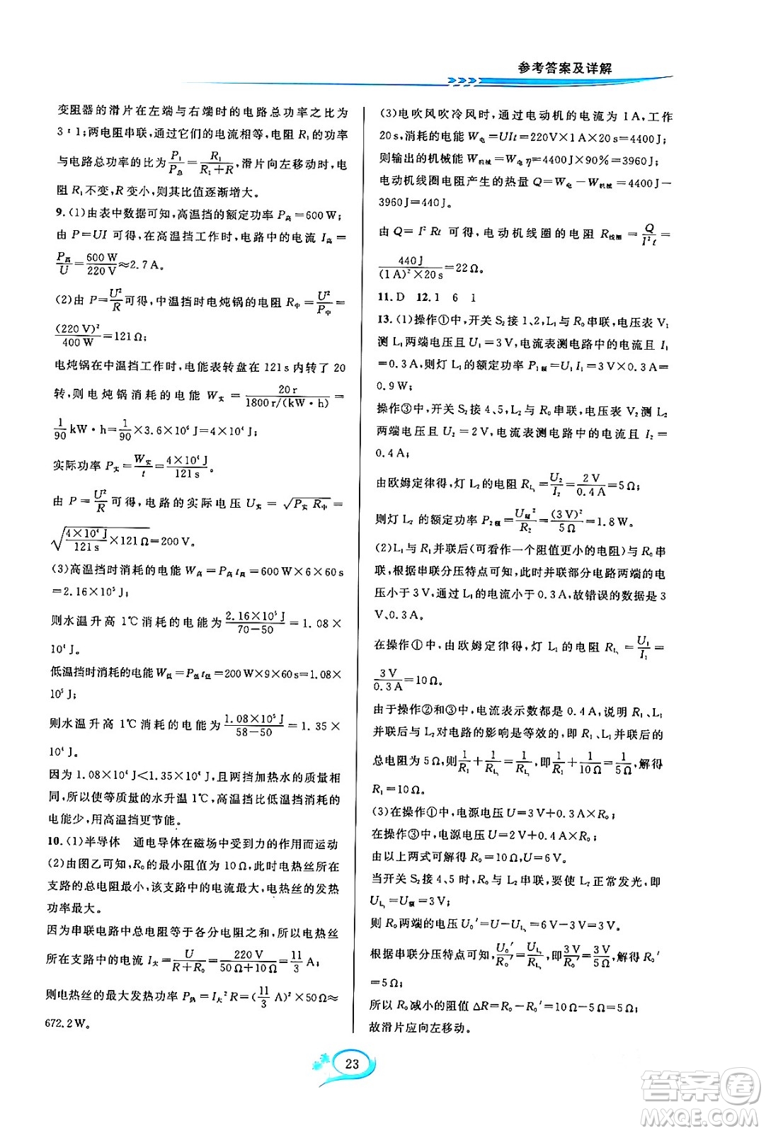 浙江教育出版社2023年秋全優(yōu)方案夯實(shí)與提高九年級科學(xué)全一冊浙教版答案