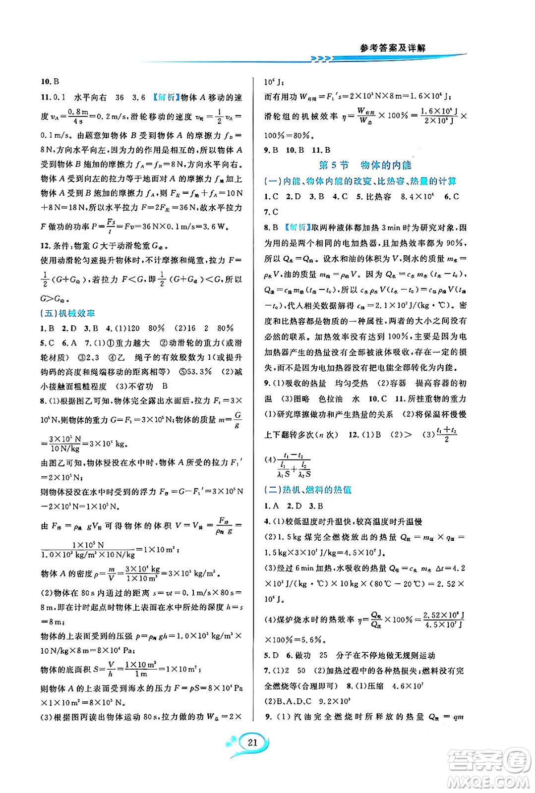 浙江教育出版社2023年秋全優(yōu)方案夯實(shí)與提高九年級科學(xué)全一冊浙教版答案