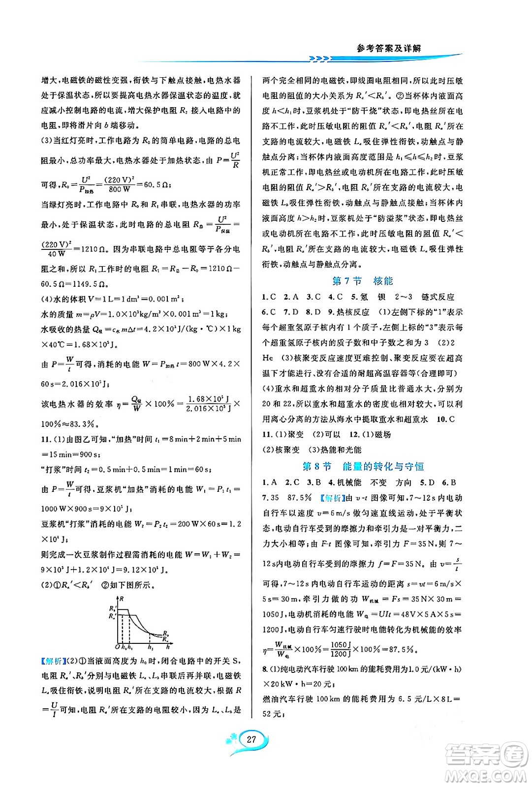 浙江教育出版社2023年秋全優(yōu)方案夯實(shí)與提高九年級科學(xué)全一冊浙教版答案