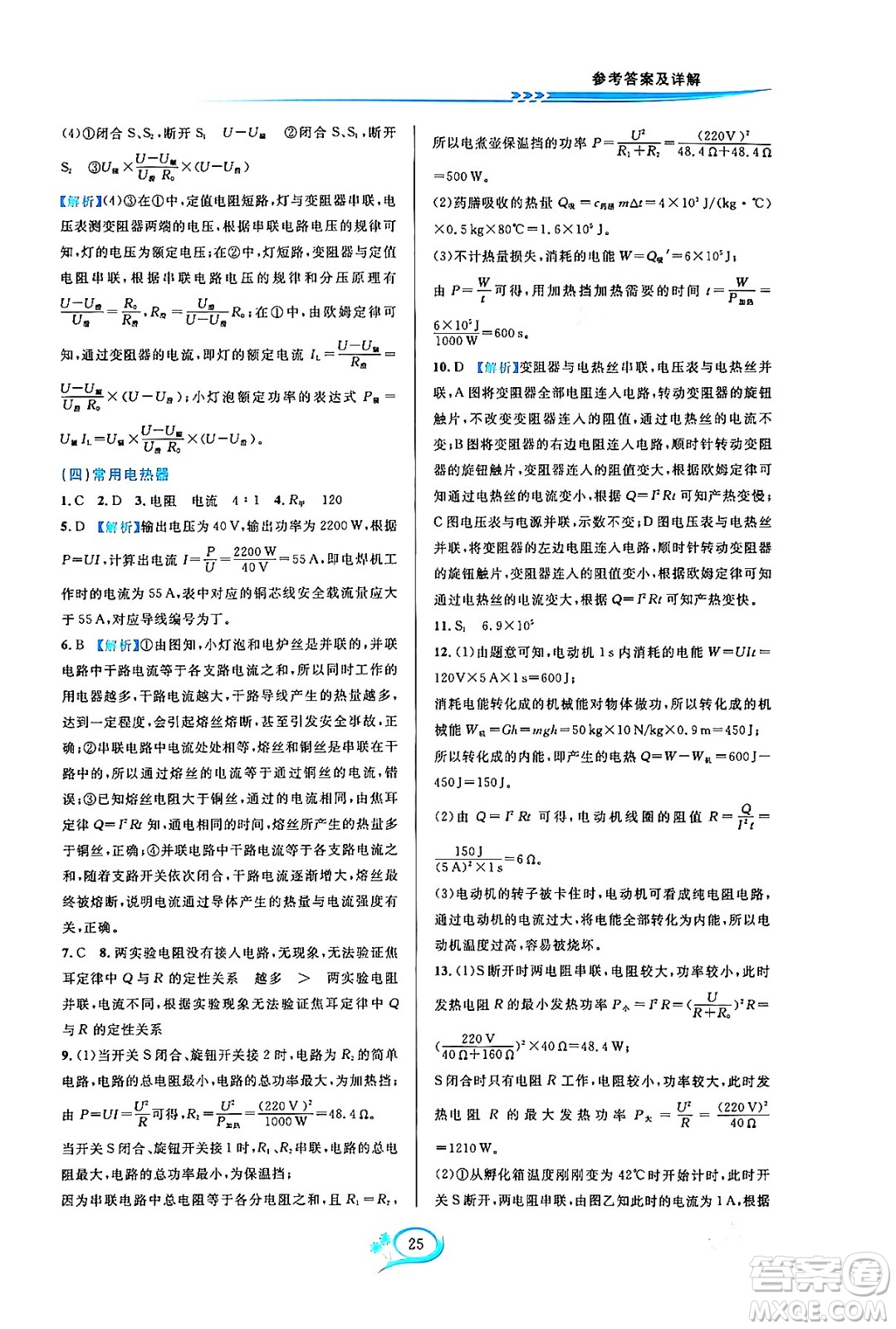 浙江教育出版社2023年秋全優(yōu)方案夯實(shí)與提高九年級科學(xué)全一冊浙教版答案