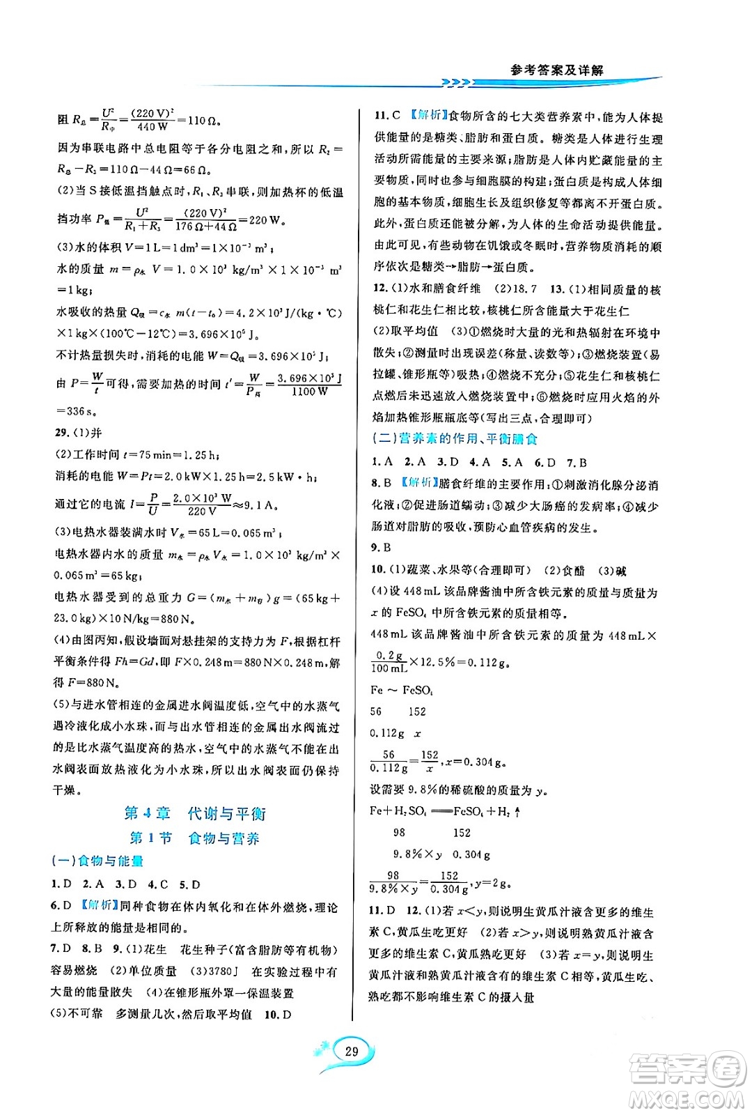 浙江教育出版社2023年秋全優(yōu)方案夯實(shí)與提高九年級科學(xué)全一冊浙教版答案