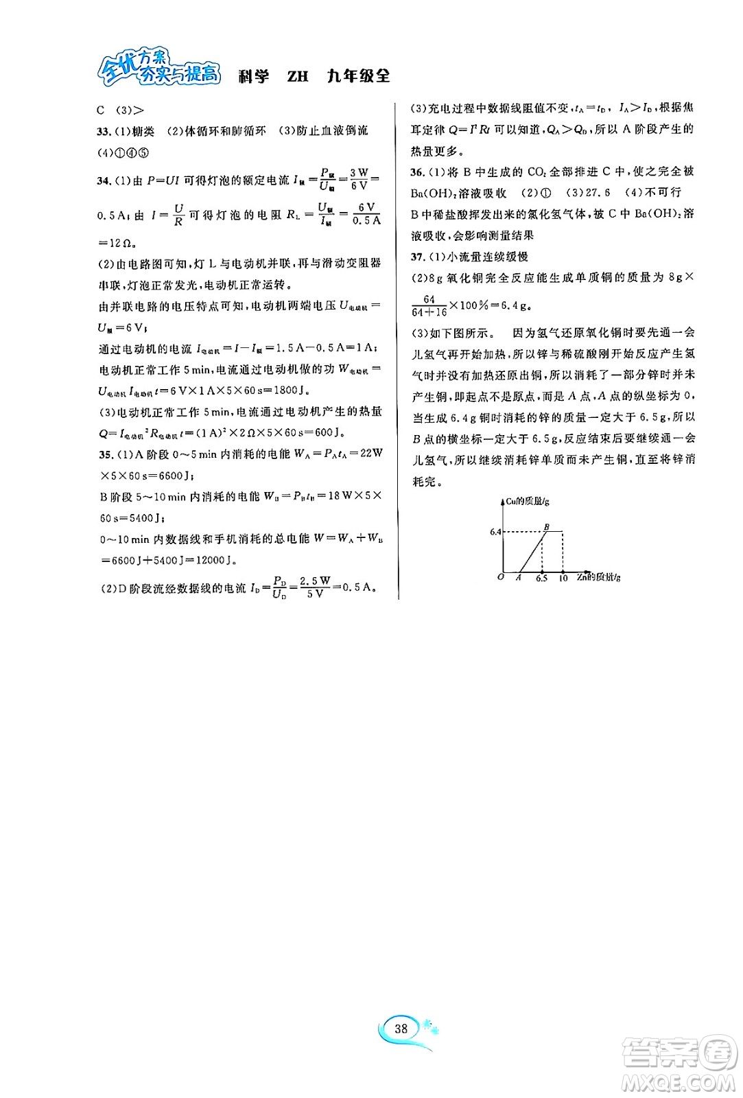 浙江教育出版社2023年秋全優(yōu)方案夯實(shí)與提高九年級科學(xué)全一冊浙教版答案